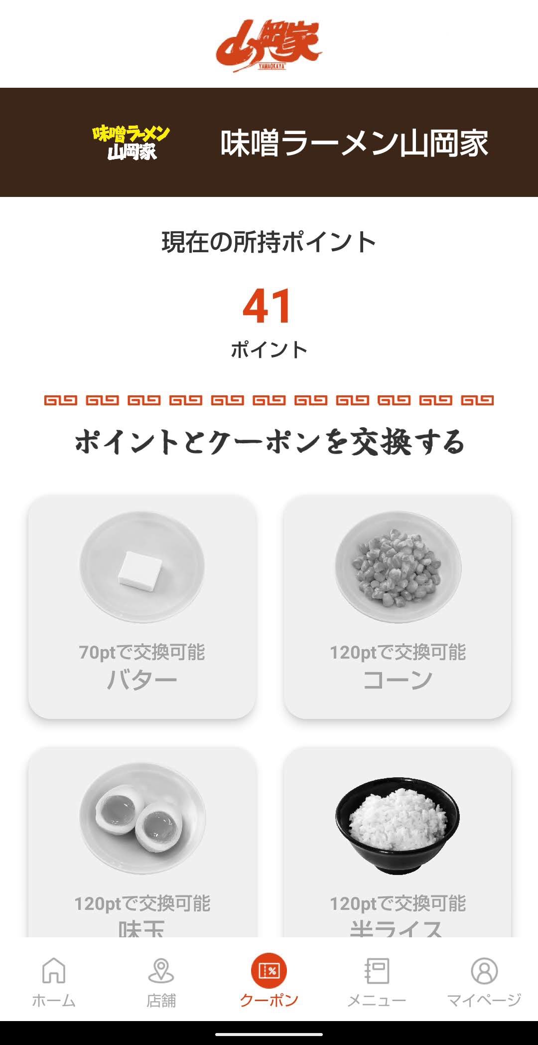 ラーメン山岡家公式アプリ　ポイント→クーポン 味噌ラーメン