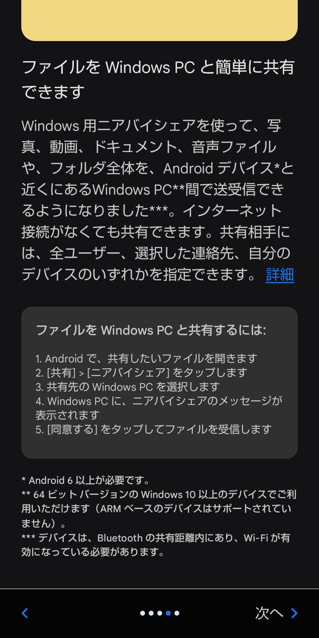Android 2023年11月新機能　ニアバイシェア　Windows