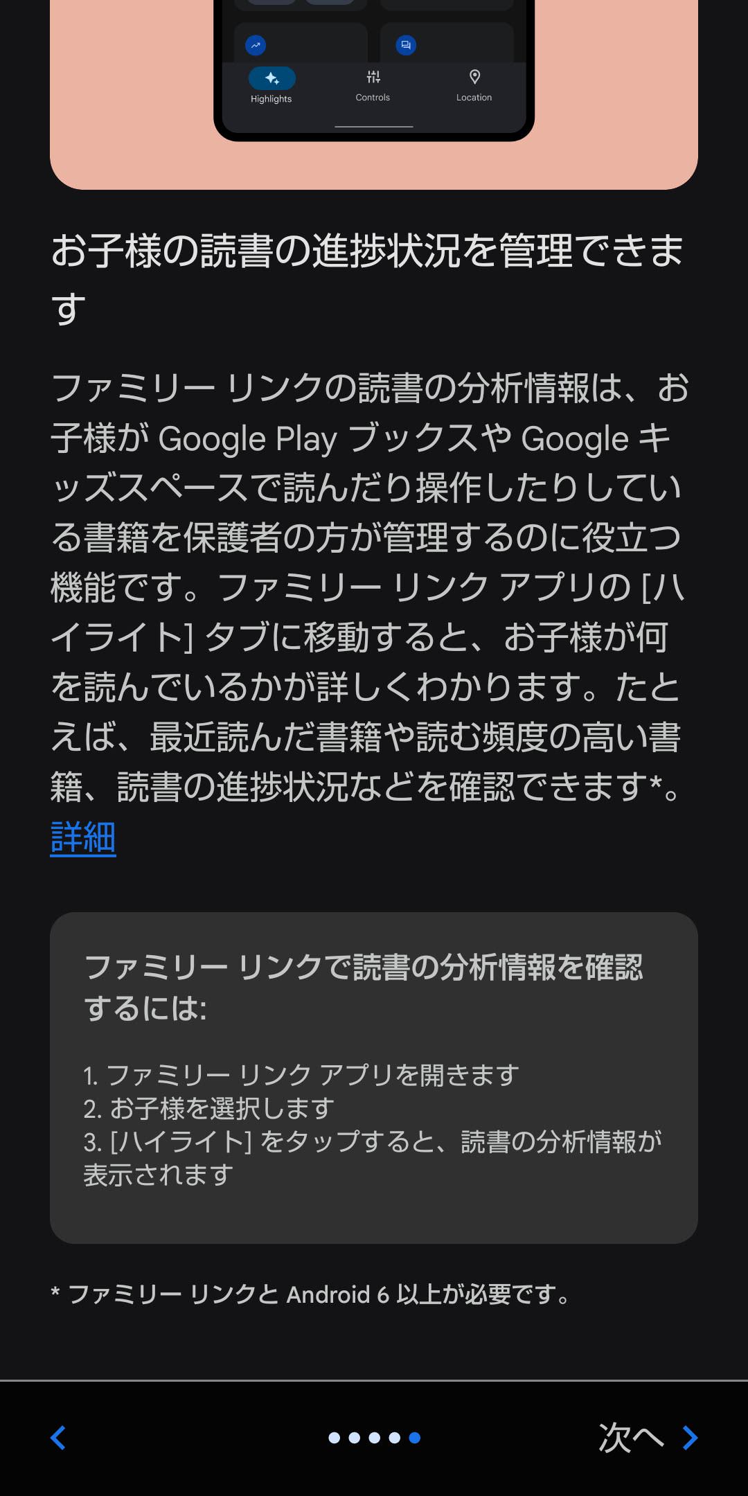 Android 2023年11月新機能　保護者向け