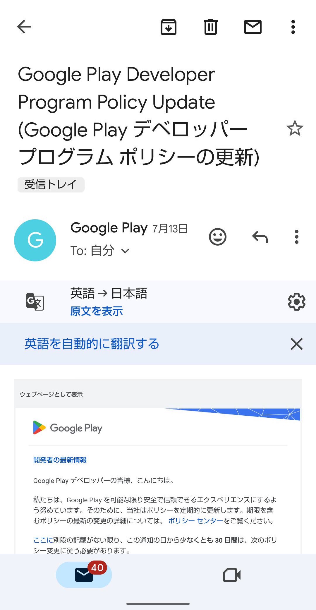 Gmail翻訳機能　日本語翻訳