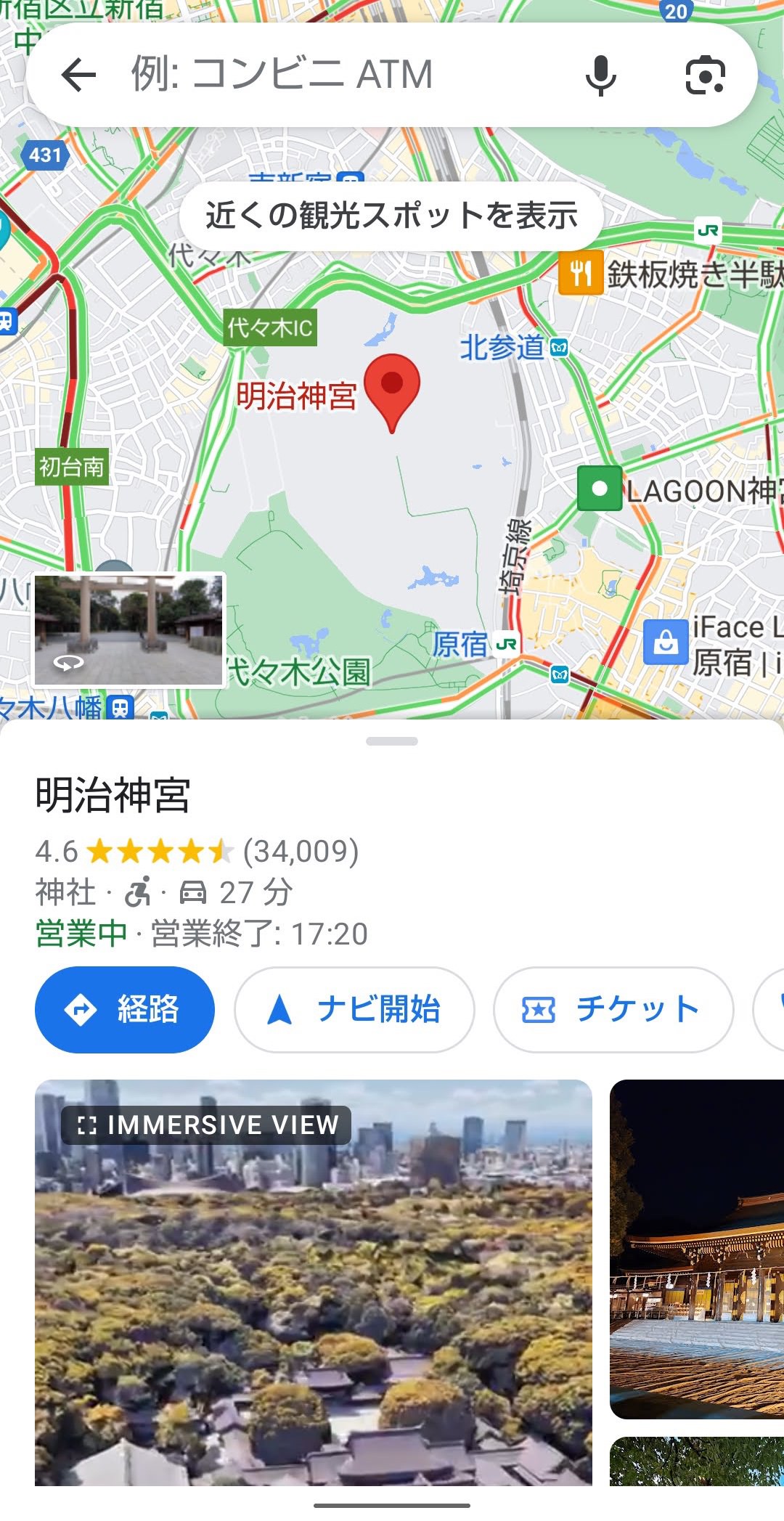 Googleマップのイマーシブビュー 明治神宮
