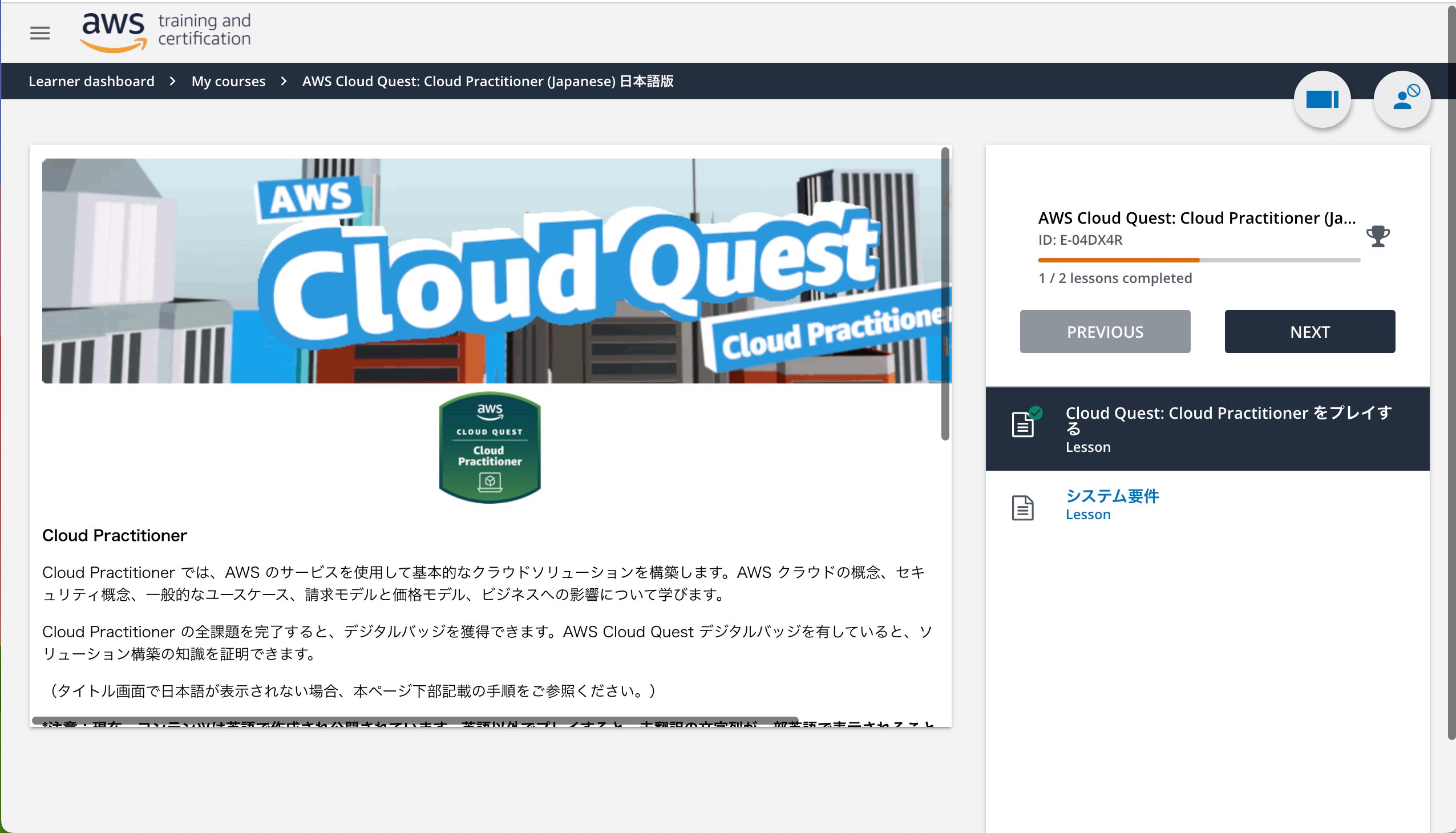 AWS Cloud Quest（クラウドクエスト）　紹介画面