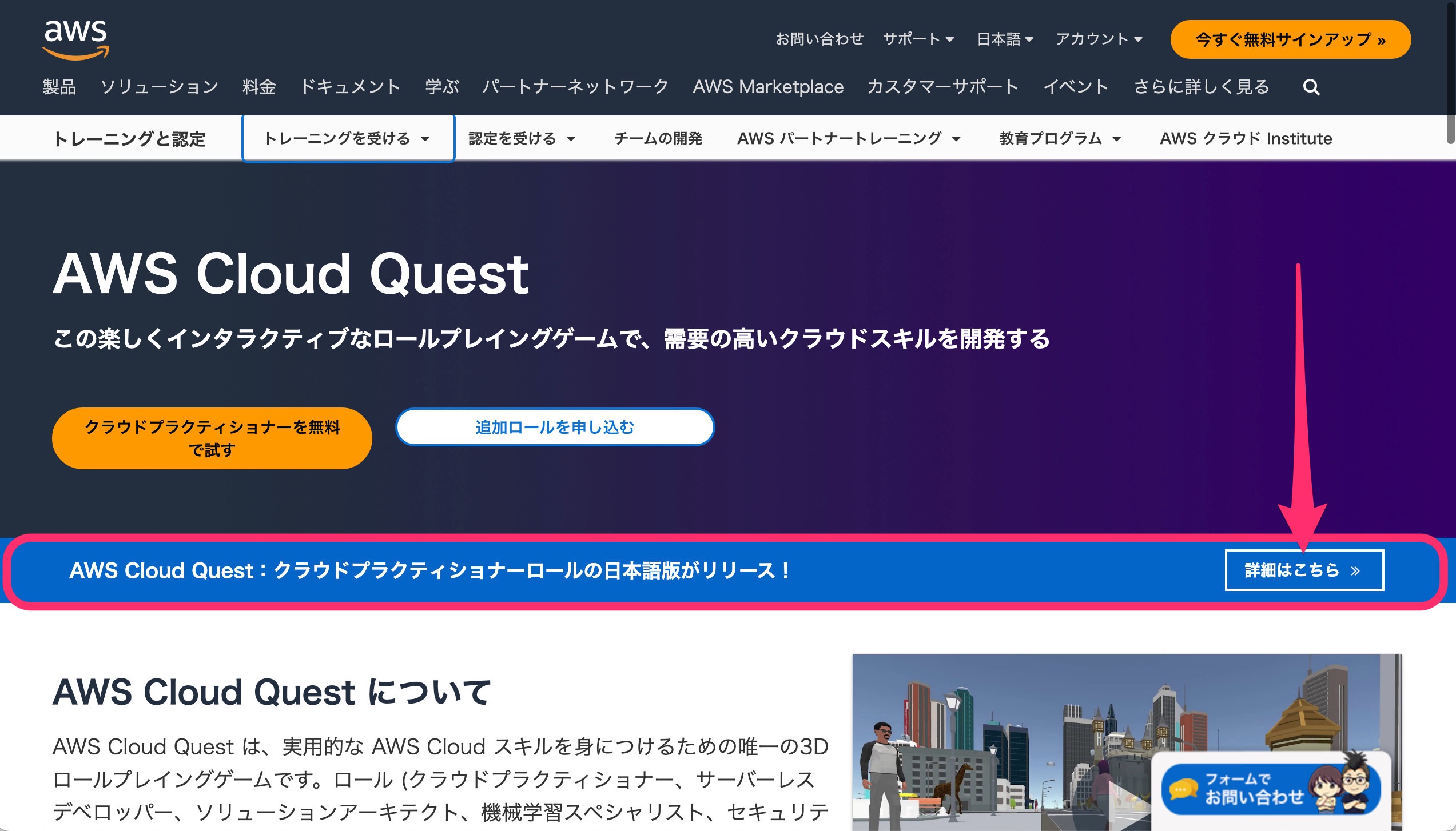 AWS Cloud Quest（クラウドクエスト）　日本語版