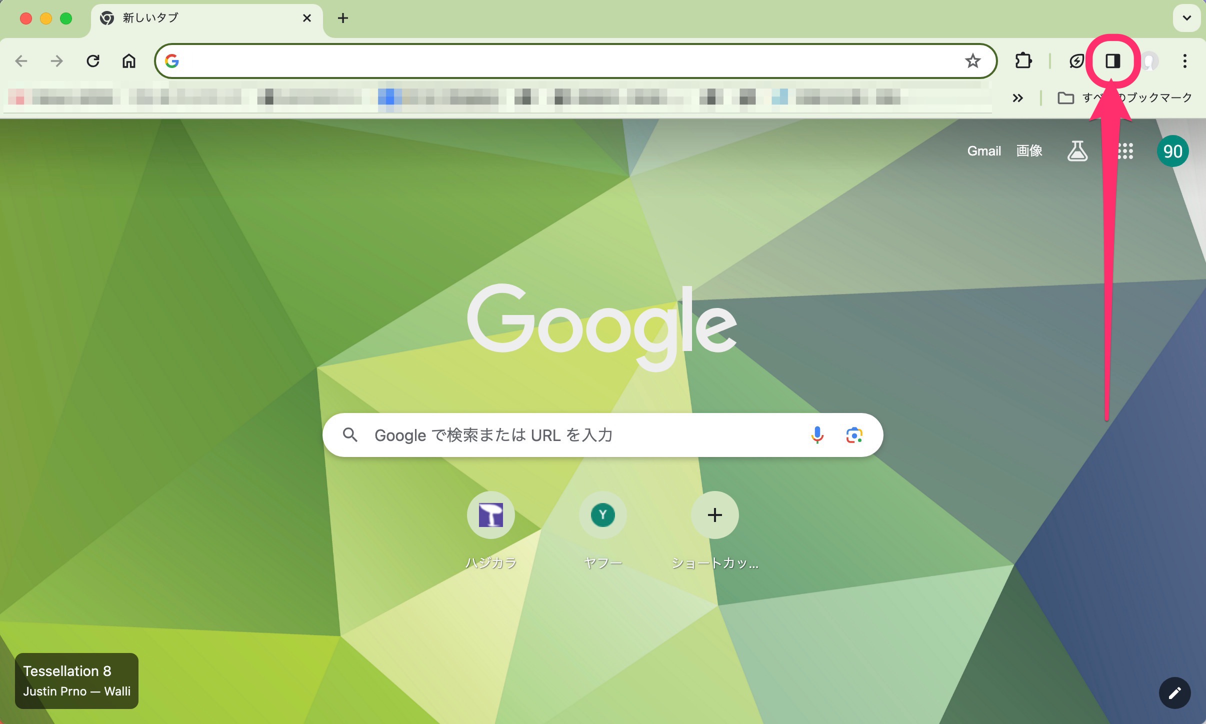 Google Chrome リーディングモード　開く