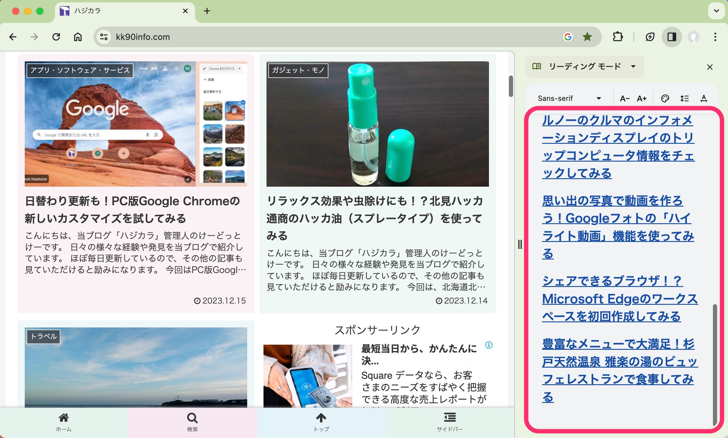 Google Chrome リーディングモード　サイトを表示