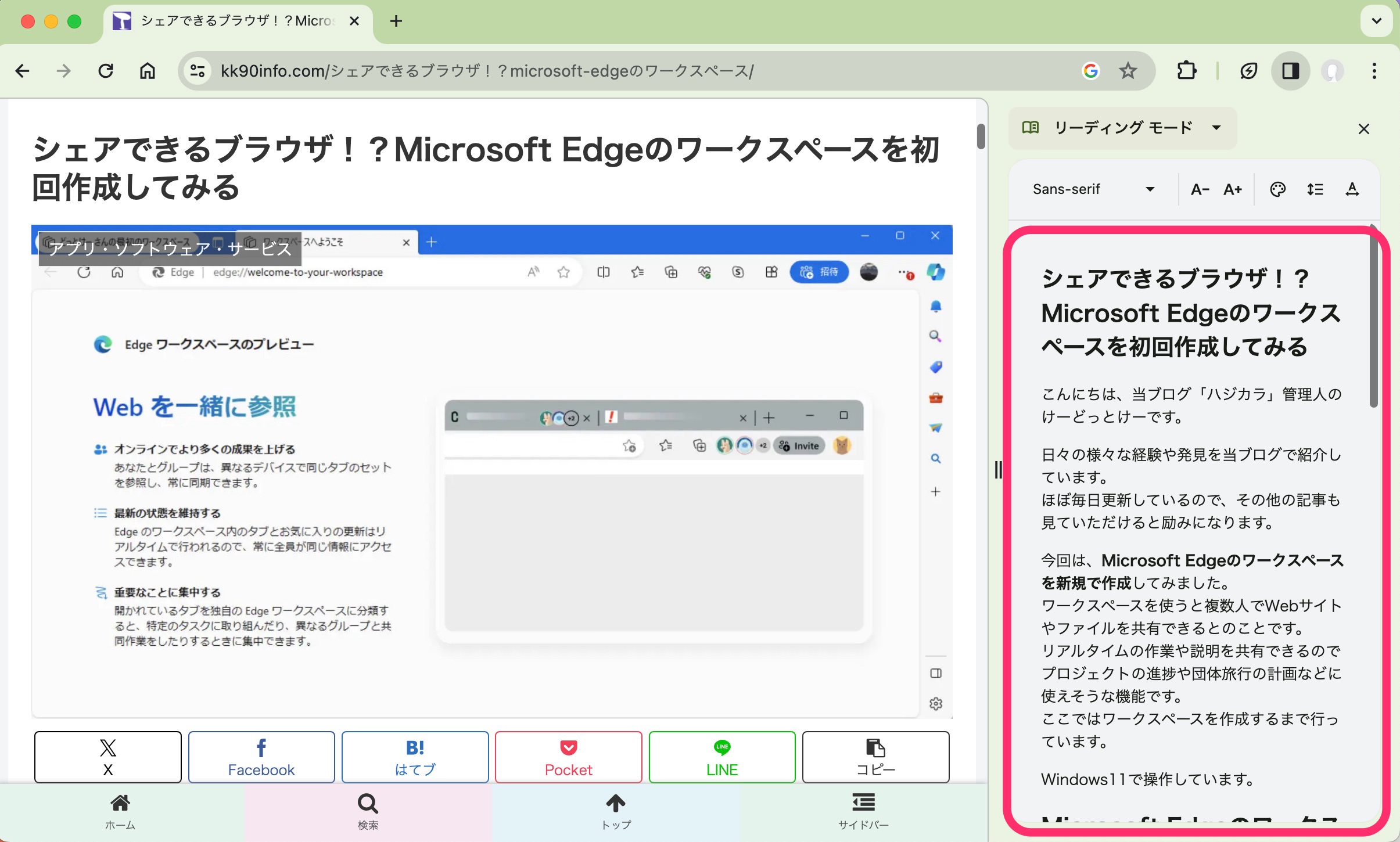 Google Chrome リーディングモード　図や画像を削除