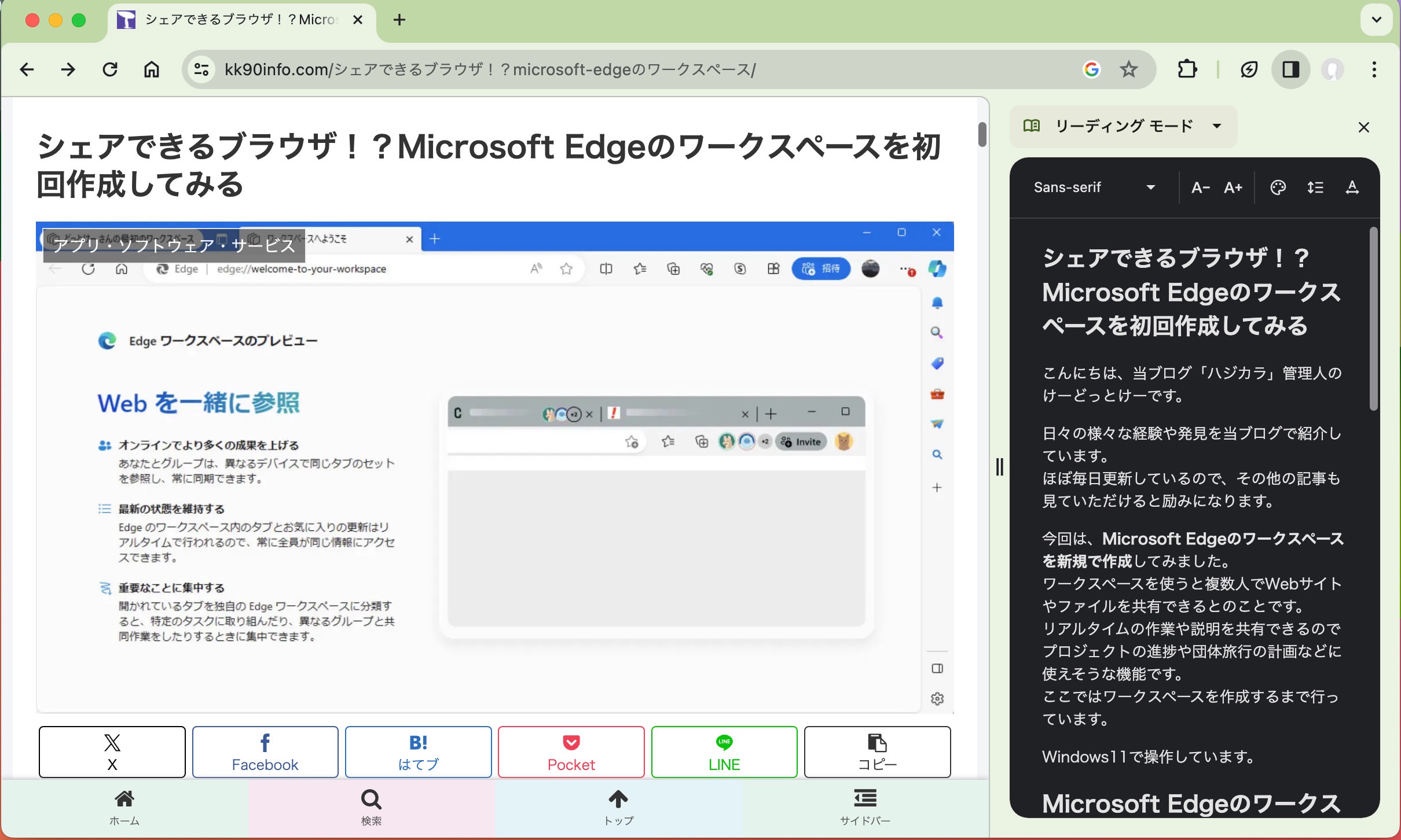 Google Chrome リーディングモード　背景色黒