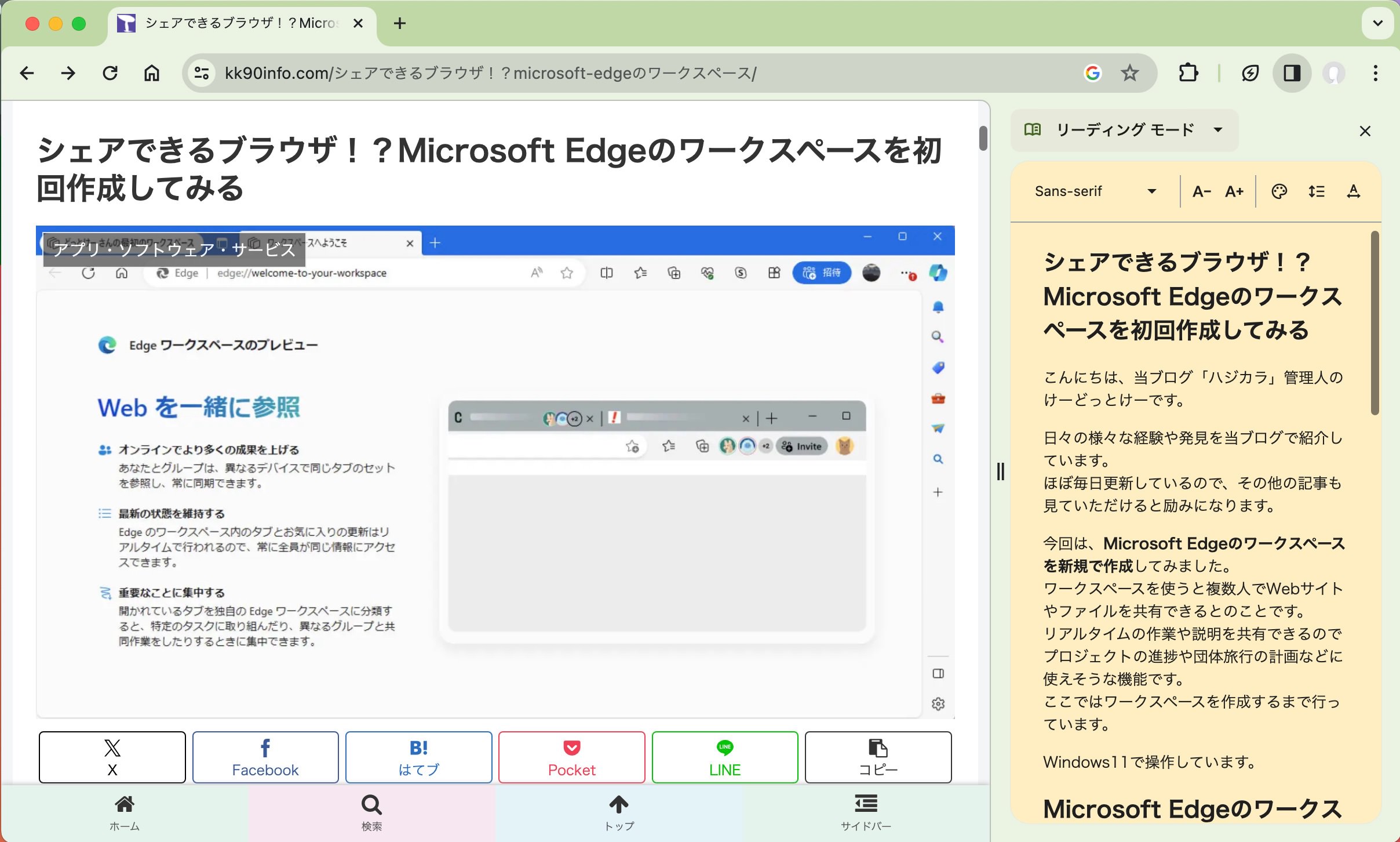 Google Chrome リーディングモード 背景色黄