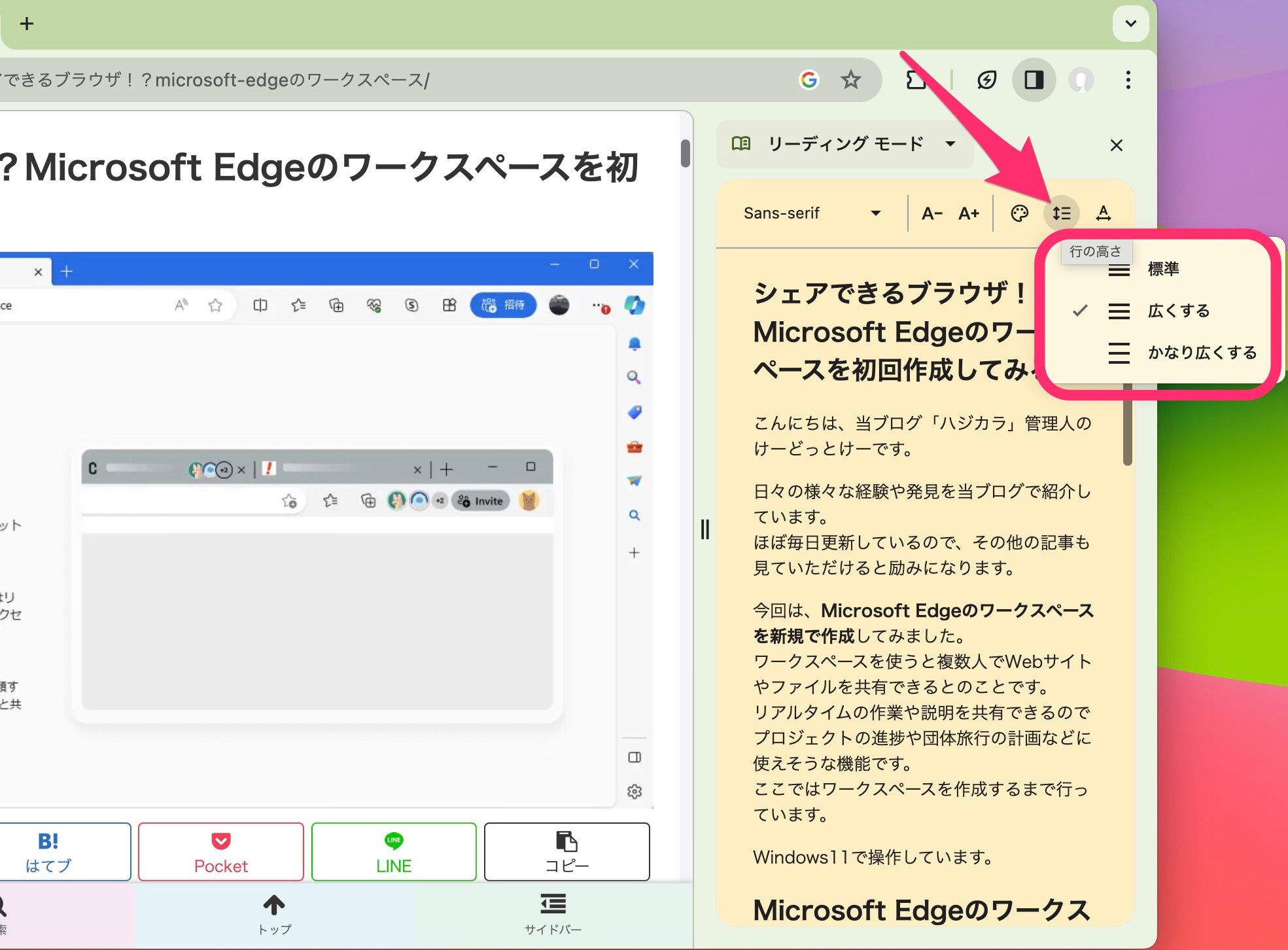 Google Chrome リーディングモード　行の高さ