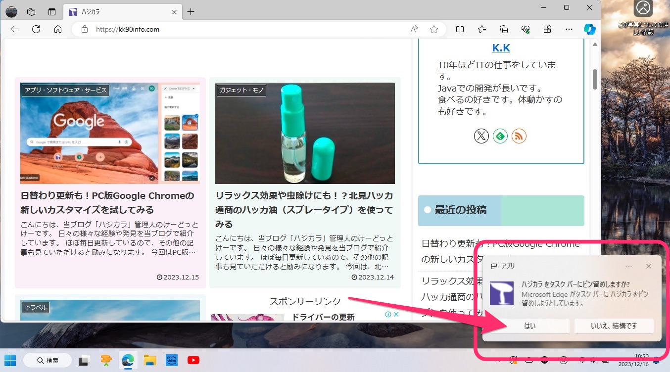 Microsoft Edgeの「タスクバーにピン留め」「スタートメニューにピン留め」　確認メッセージ