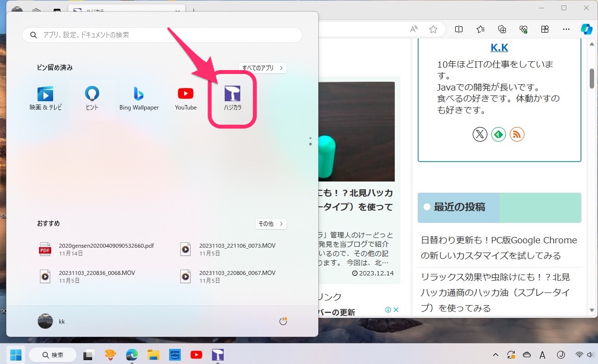 Microsoft Edgeの「タスクバーにピン留め」「スタートメニューにピン留め」　ピン留め２