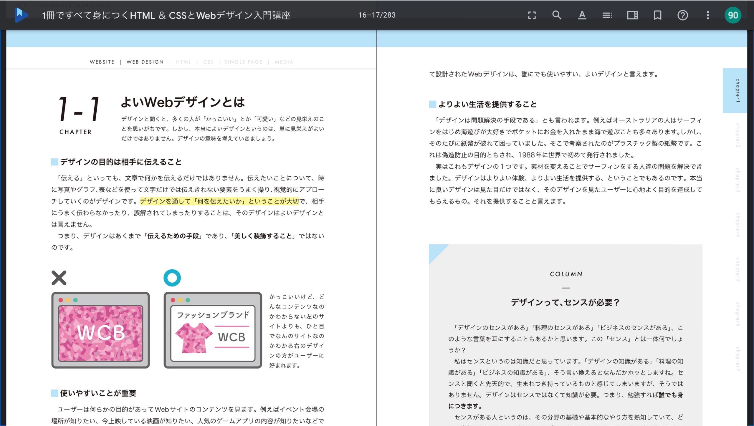 Google Play電子書籍　デバイスで読む　PC メニュー