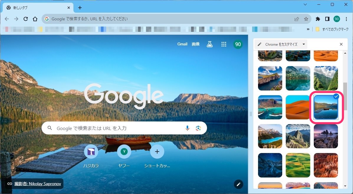 PC版Google Chrome レイアウト　カスタマイズ　2023年 さらに画像を選択