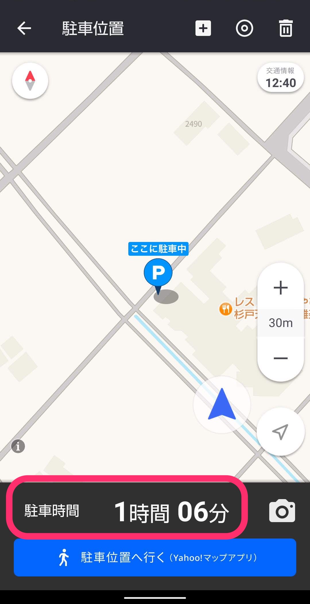 Yahoo!カーナビアプリ　駐車位置保存 駐車時間
