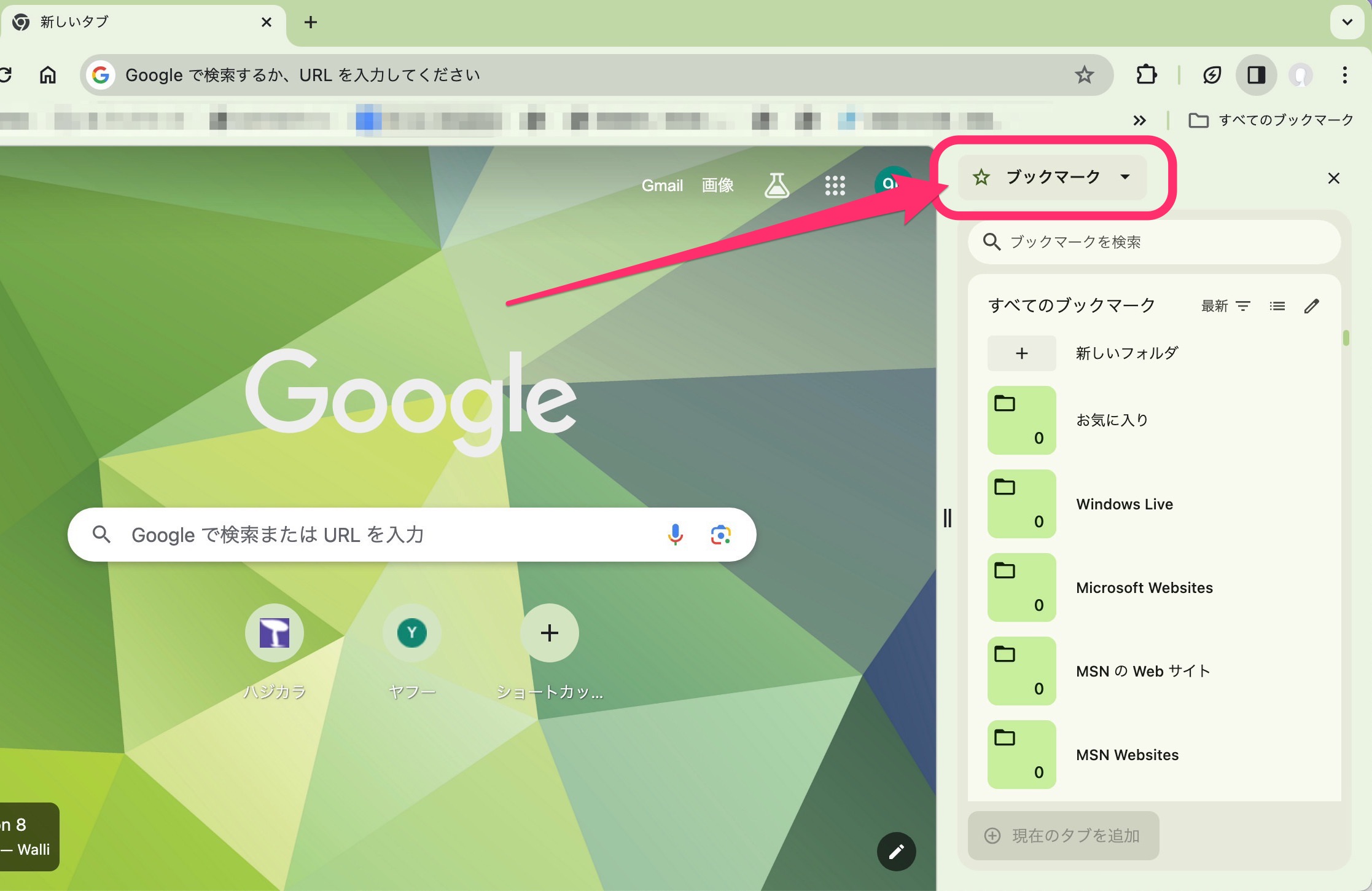 Google Chrome リーディングモード　サイドパネル