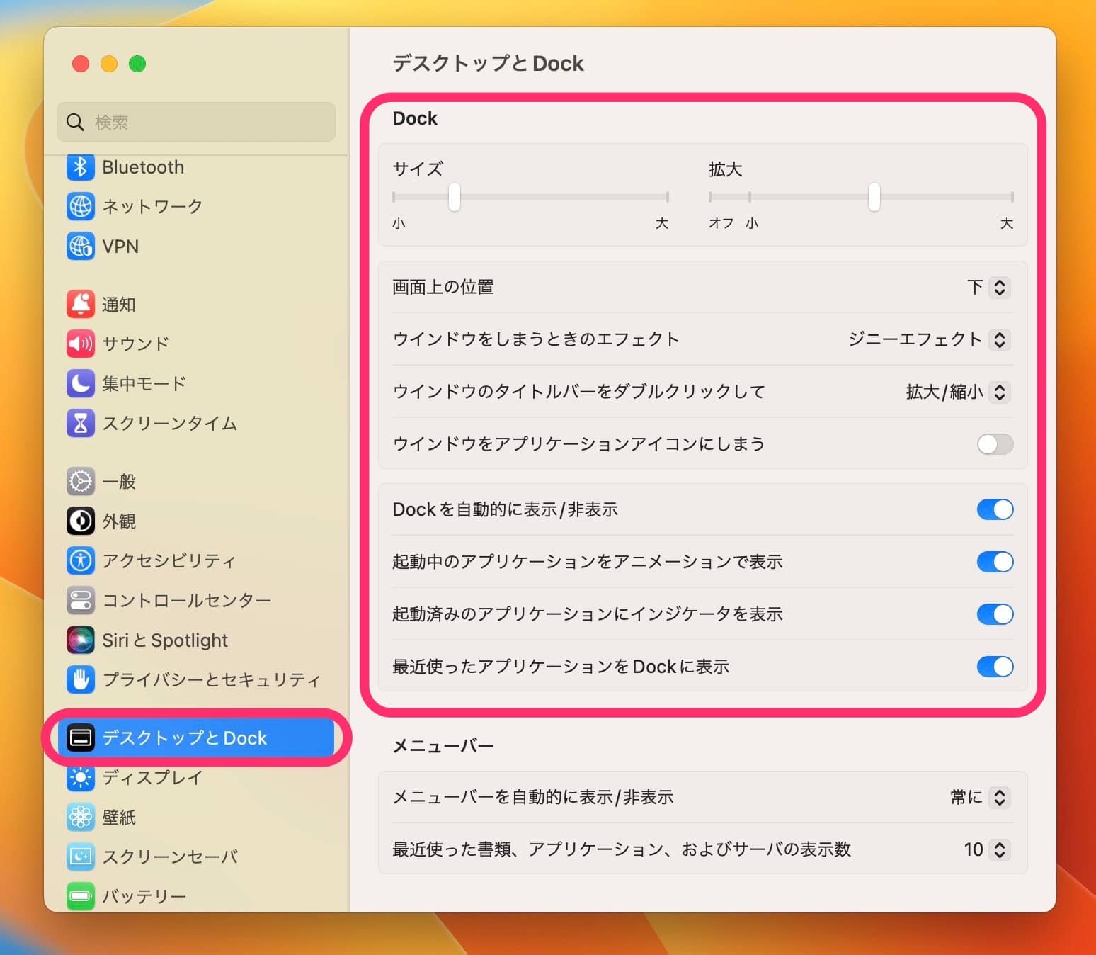 Mac Dock位置・サイズ調整　設定