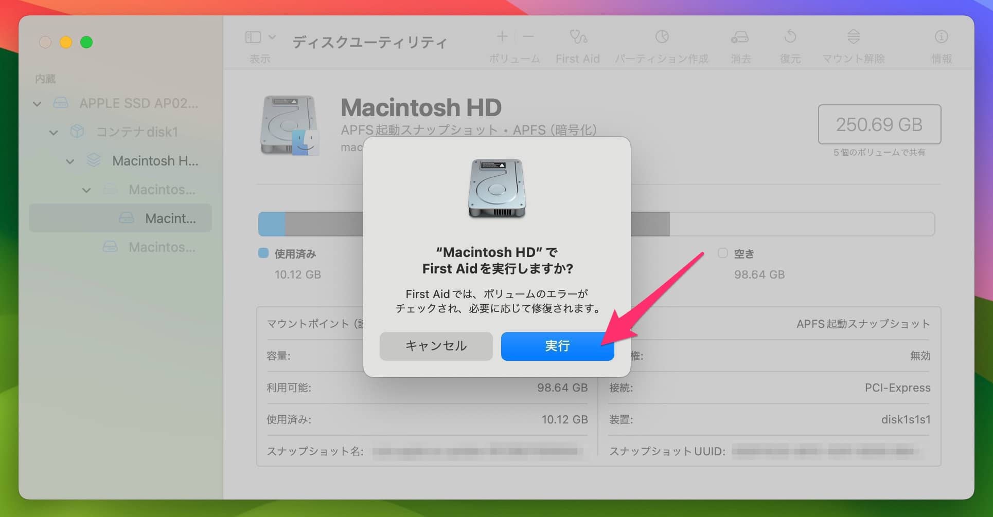 Mac ディスクユーティリティのFirst Aid機能　実行