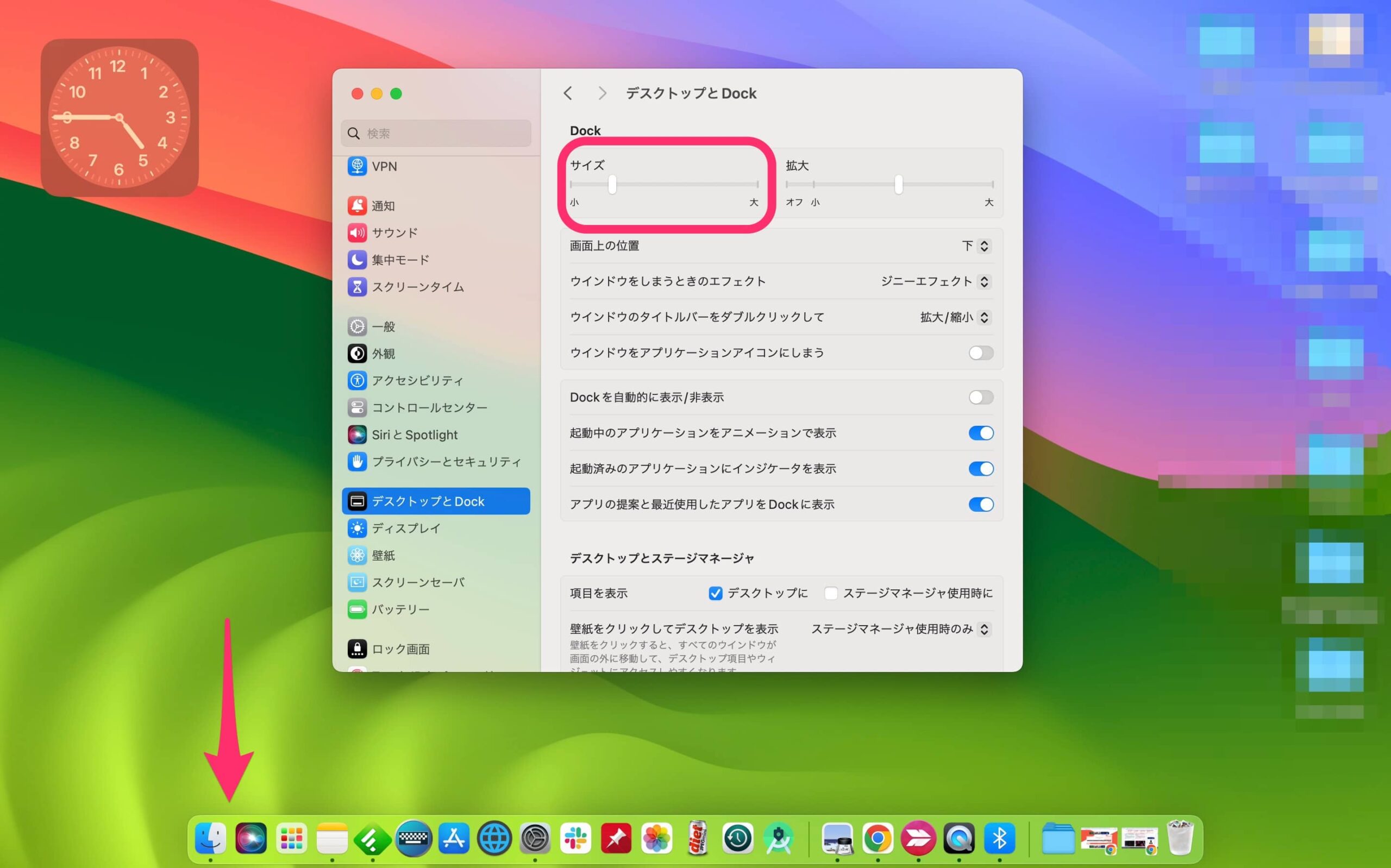 Mac Dock位置・サイズ調整　サイズ小