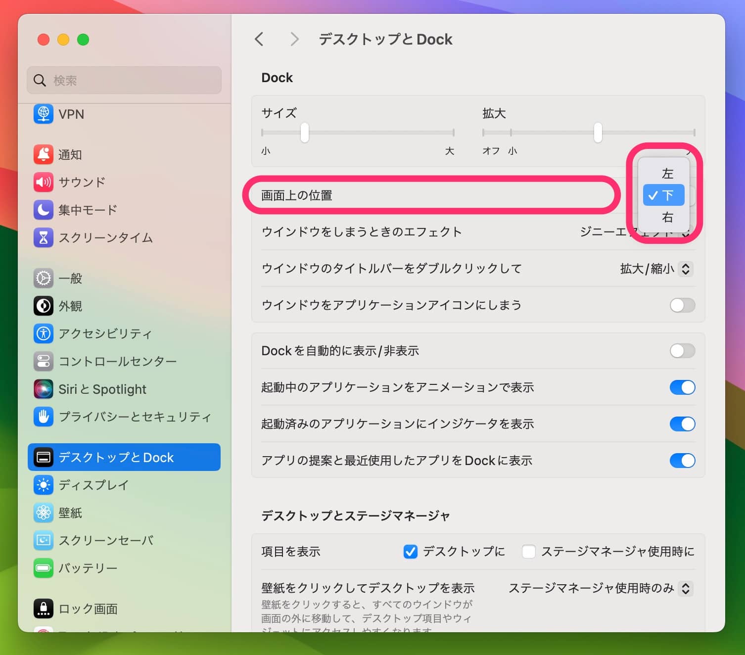 Mac Dock位置・サイズ調整　位置の選択