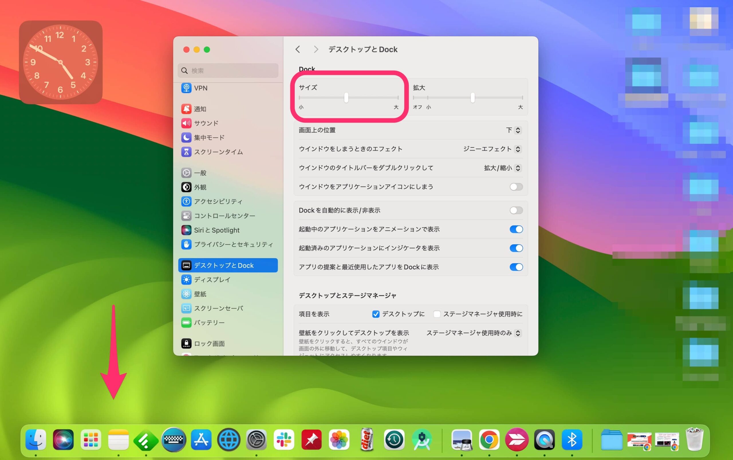 Mac Dock位置・サイズ調整　サイズ大きく