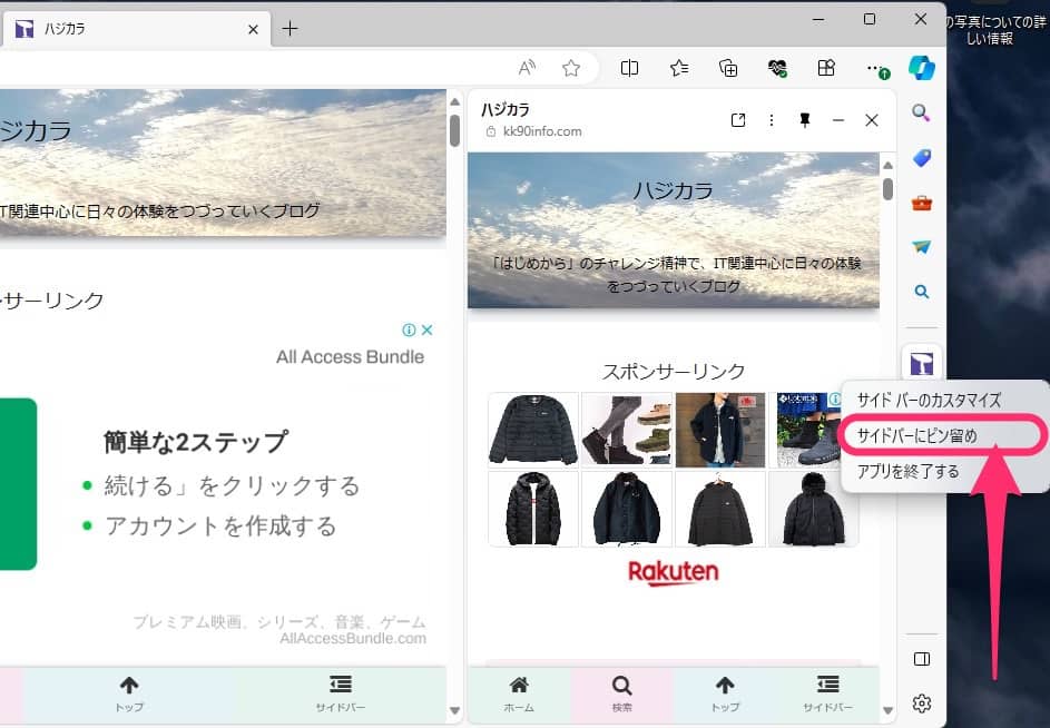 Microsoft Edgeのサイドバー　Webサイト追加　ピン留め