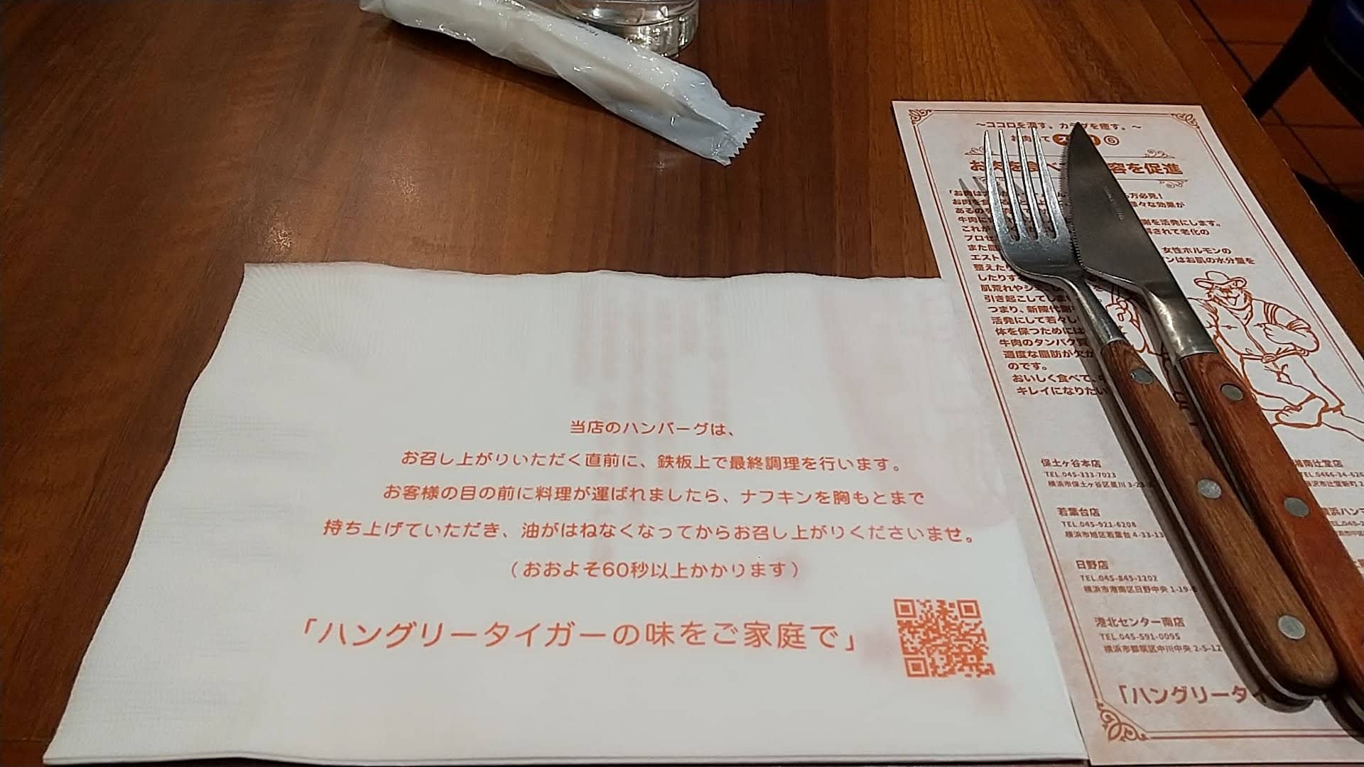 ハングリータイガー　トレッサ横浜　テーブルナプキン