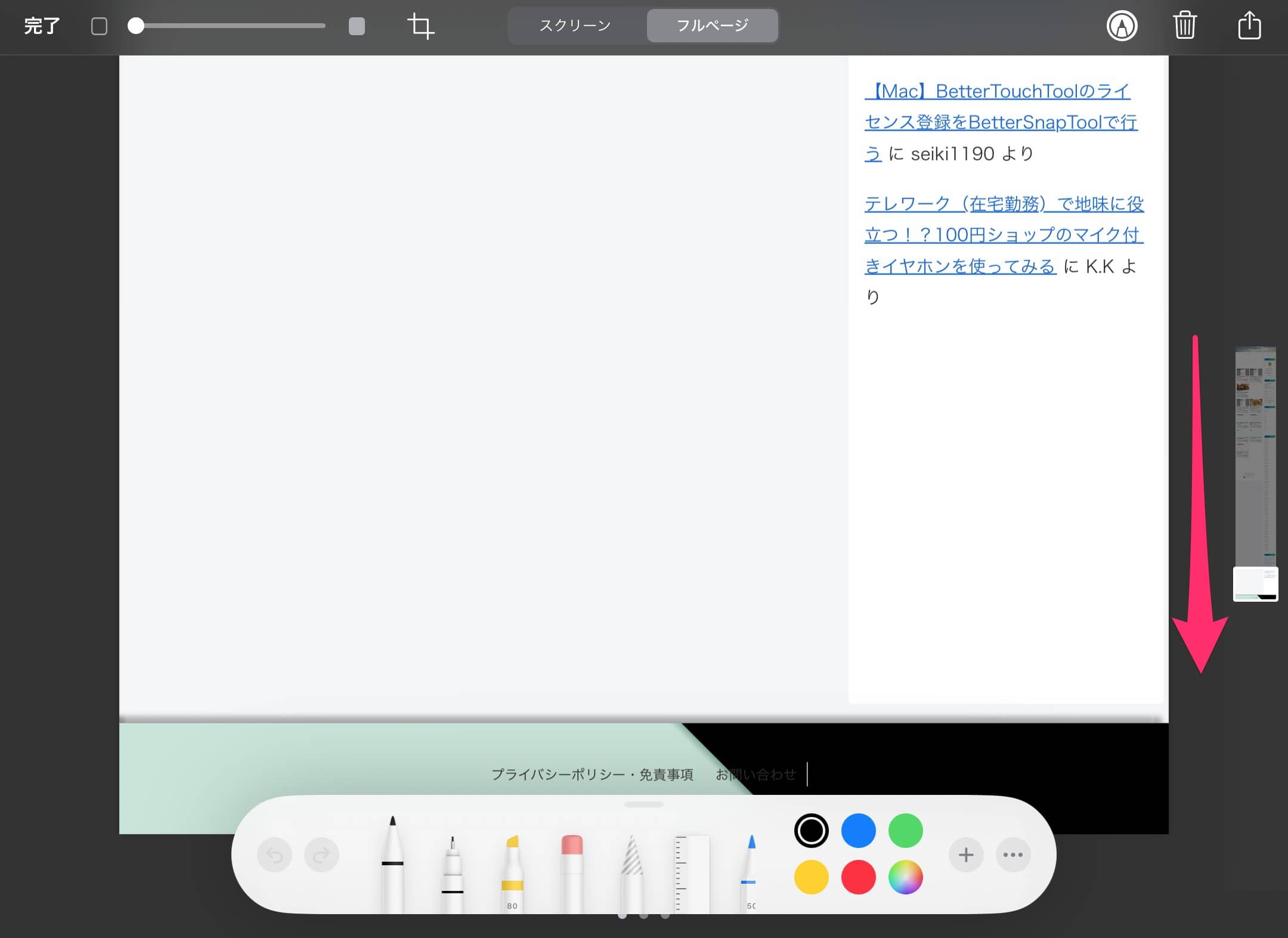iPadでフルページのスクリーンショット Safari2