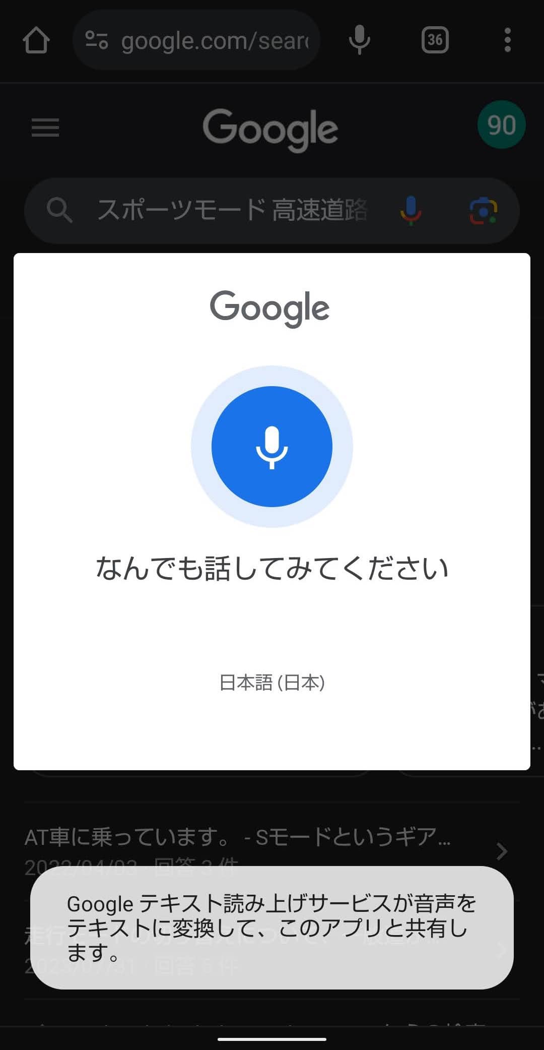 スマホ版Google Chrome ツールバーショートカット　音声検索起動
