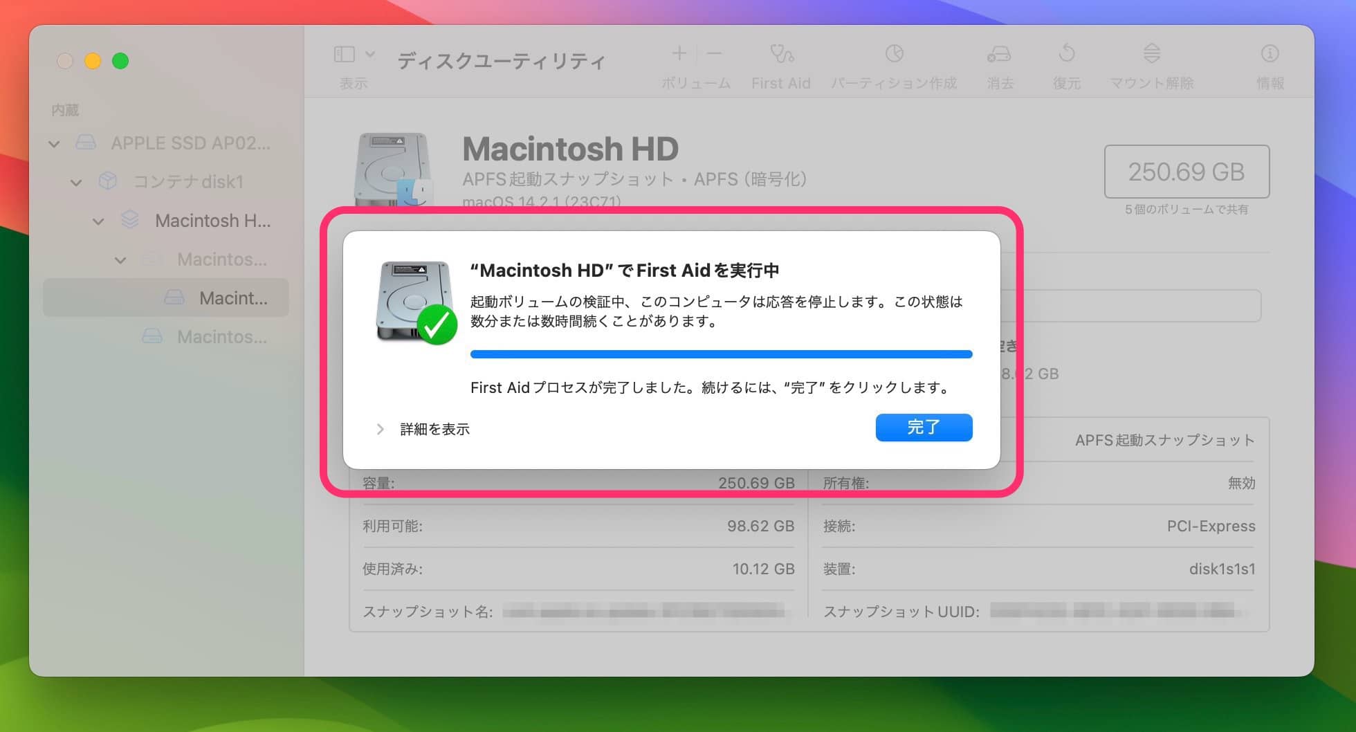 Mac ディスクユーティリティのFirst Aid機能　実行完了