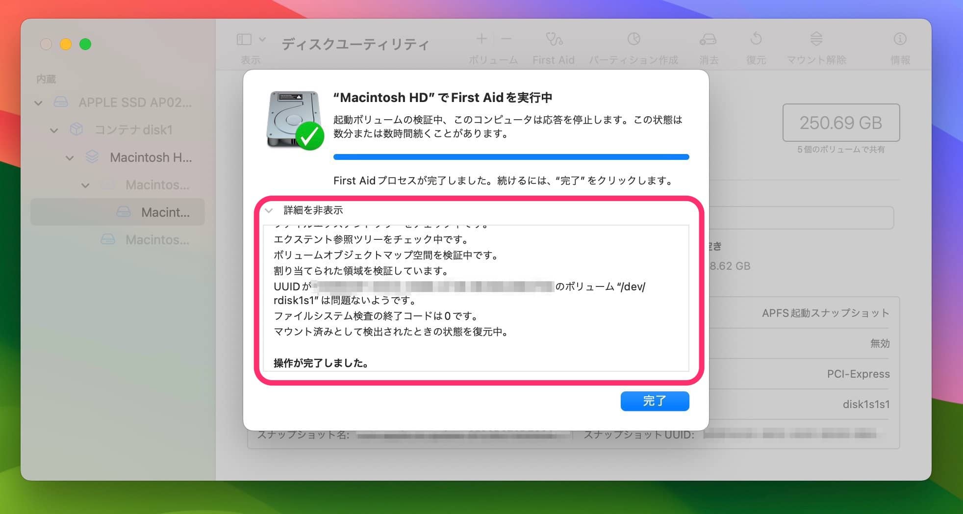 Mac ディスクユーティリティのFirst Aid機能　詳細
