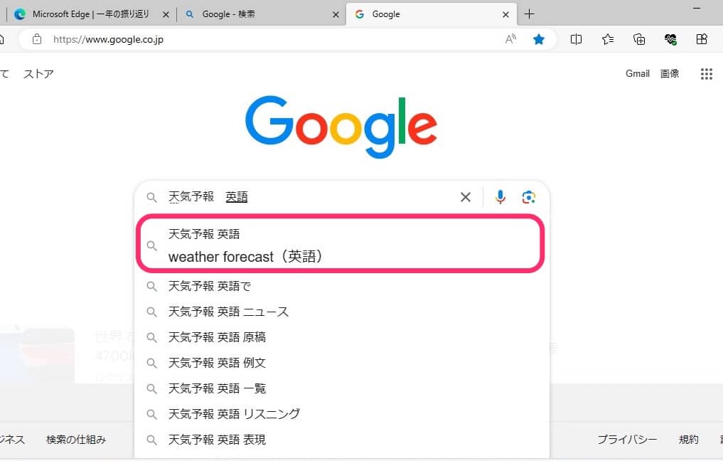 Google検索　日本語単語を英単語に　Edgeで