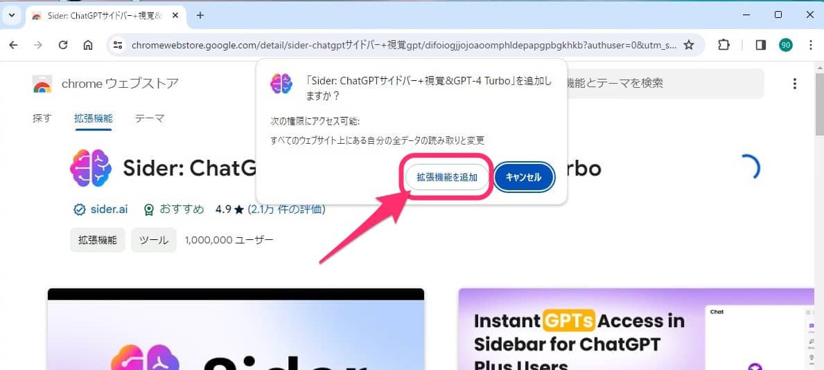 Google Chrome拡張機能 Sider 追加　さらに追加