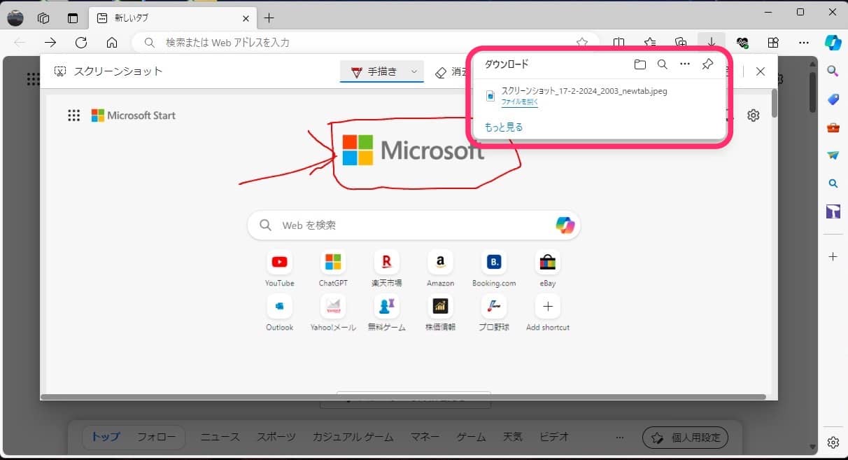 PC版Microsoft Edge　スクリーンショット　保存