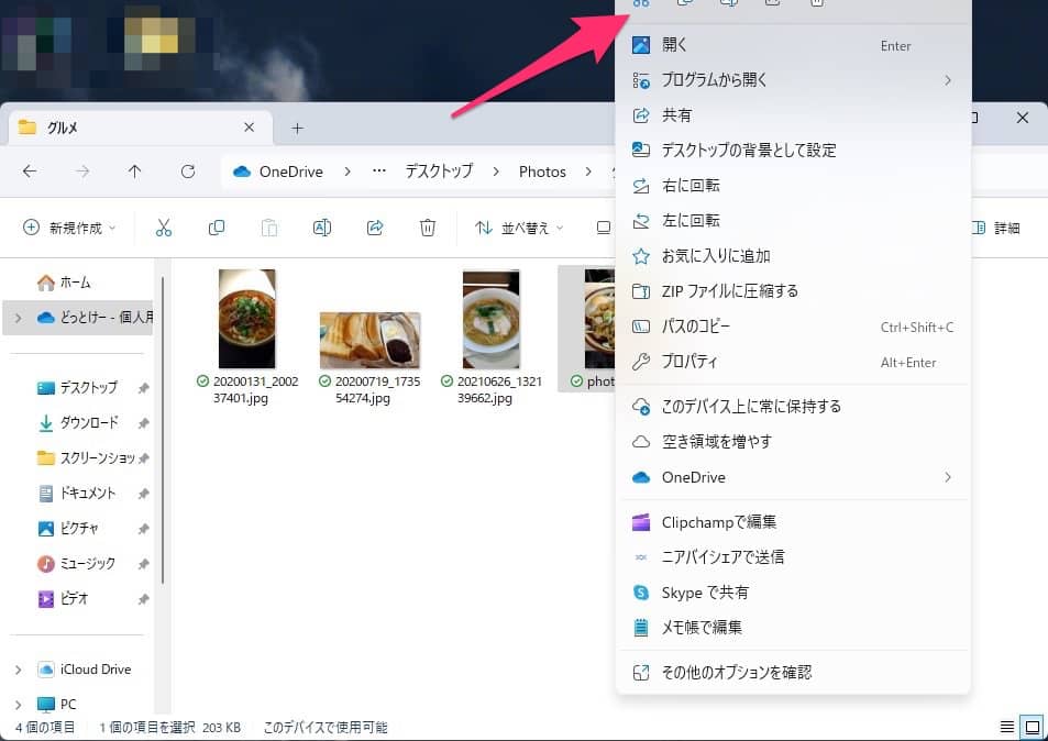 Windows11 ファイル操作メニュー　見切れる