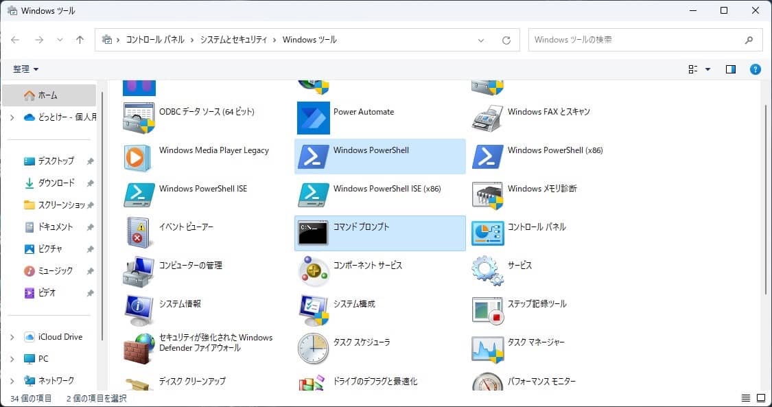 Windows11 Windowsツール 　 PowerShell