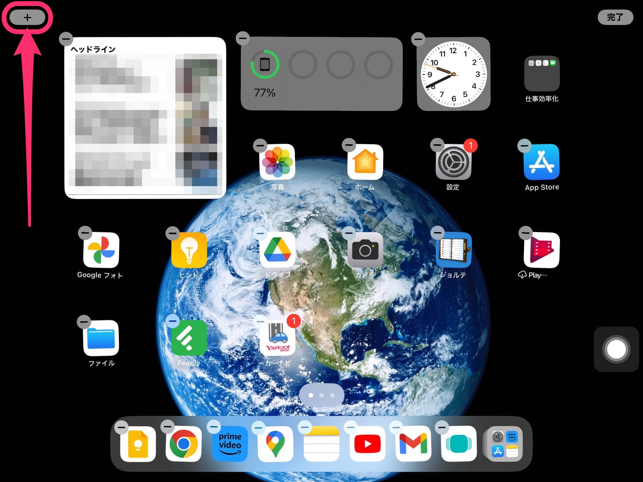iPad スマートスタック　ホーム画面