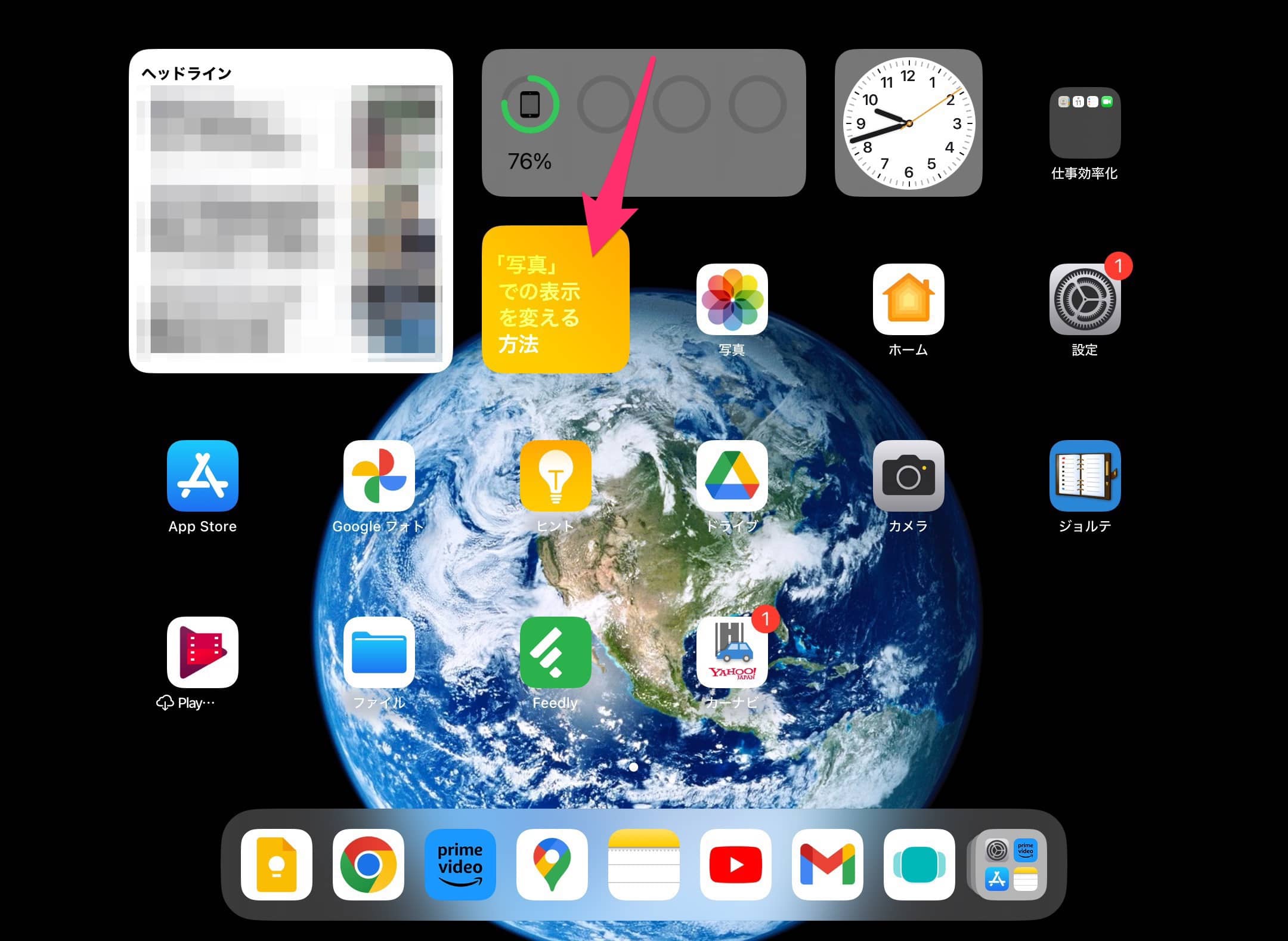 iPad スマートスタック　ホームに追加　切り替えヒント