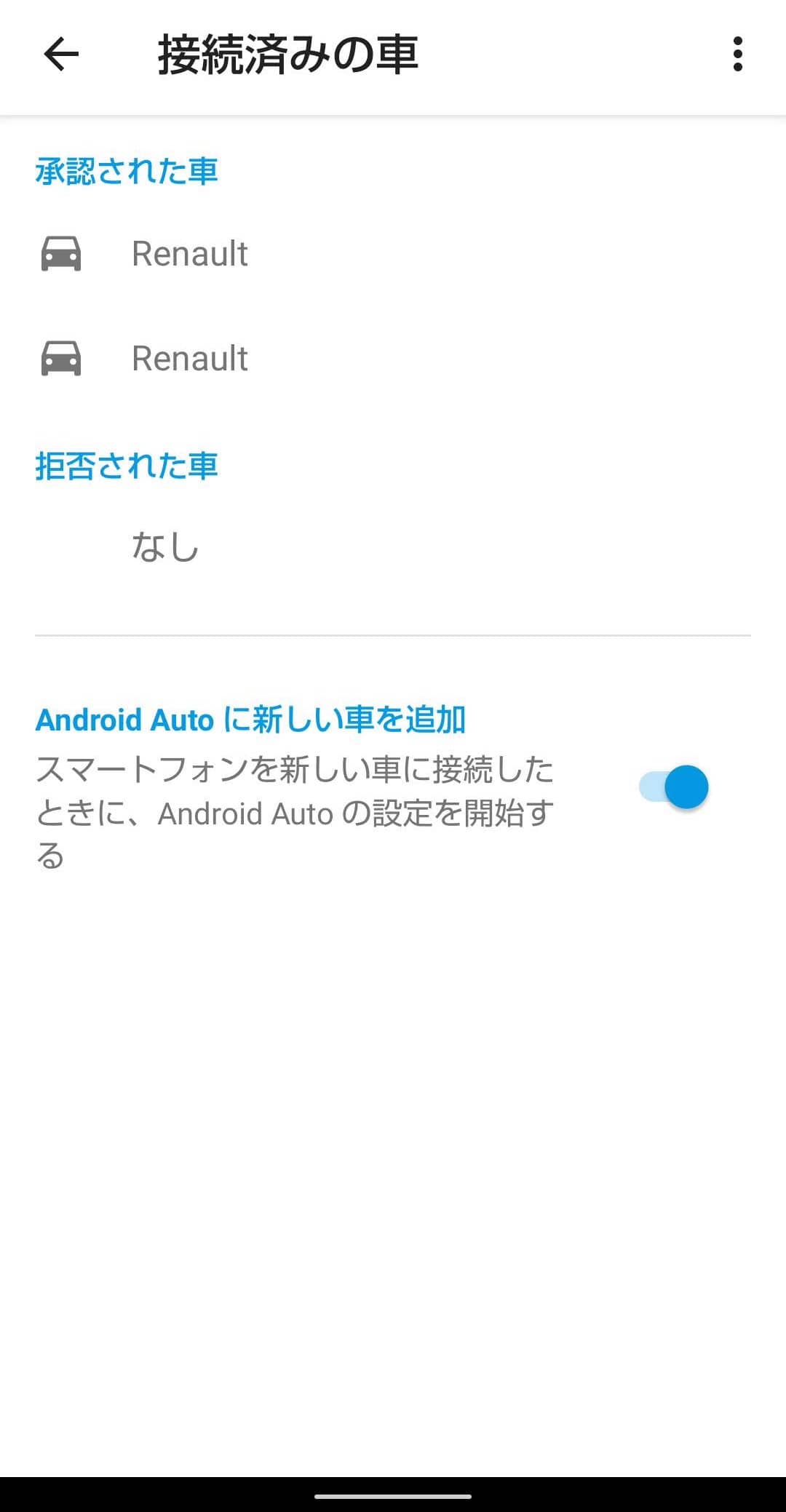Android Auto　設定をスマートフォンで　接続済みの車画面