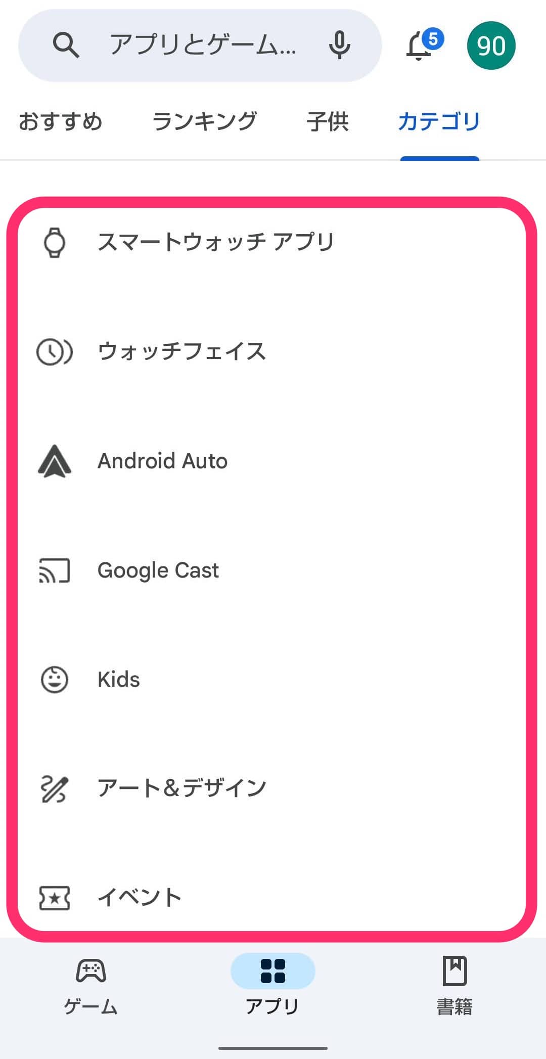 Google Play カテゴリ　アプリのカテゴリ