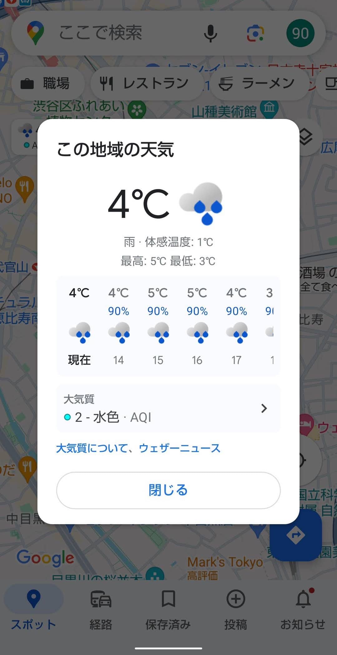 Googleマップ AQIを表示　天気