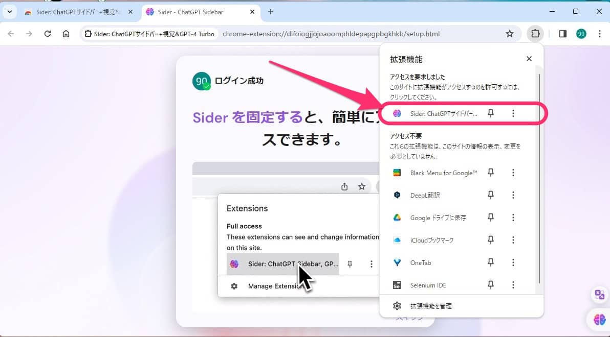 Google Chrome拡張機能 Sider 追加　固定クリック