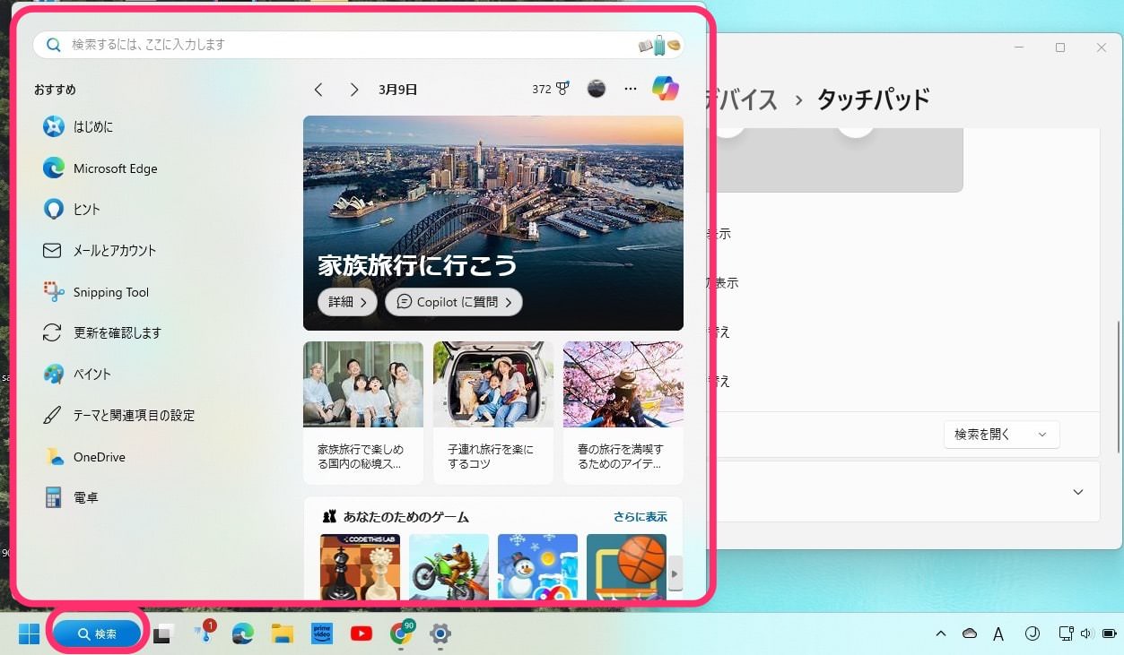 Windows11の3本指タップと4本指タップ　検索