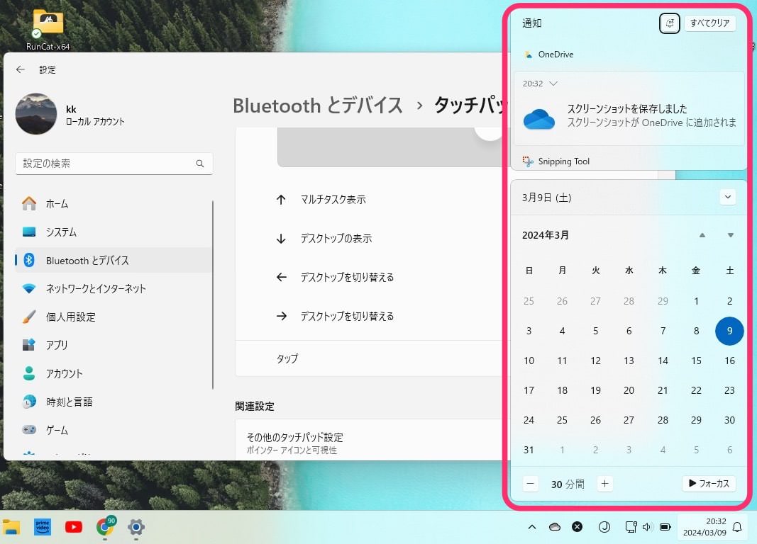 Windows11の4本指タップ　通知センター