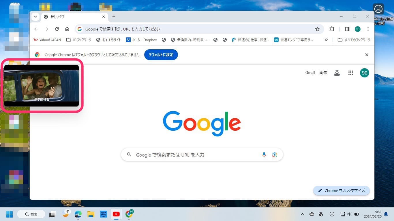 Windows用Youtube ピクチャインピクチャ　他のアプリと