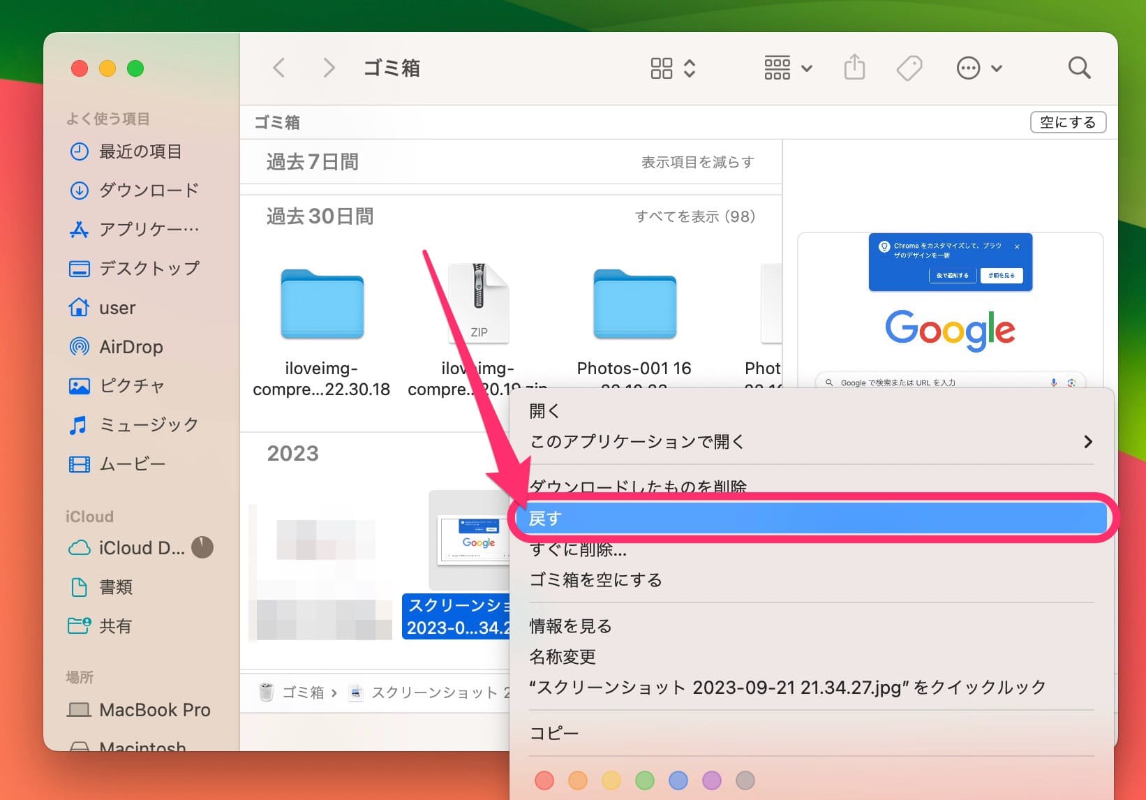 Mac ゴミ箱操作　元に戻す