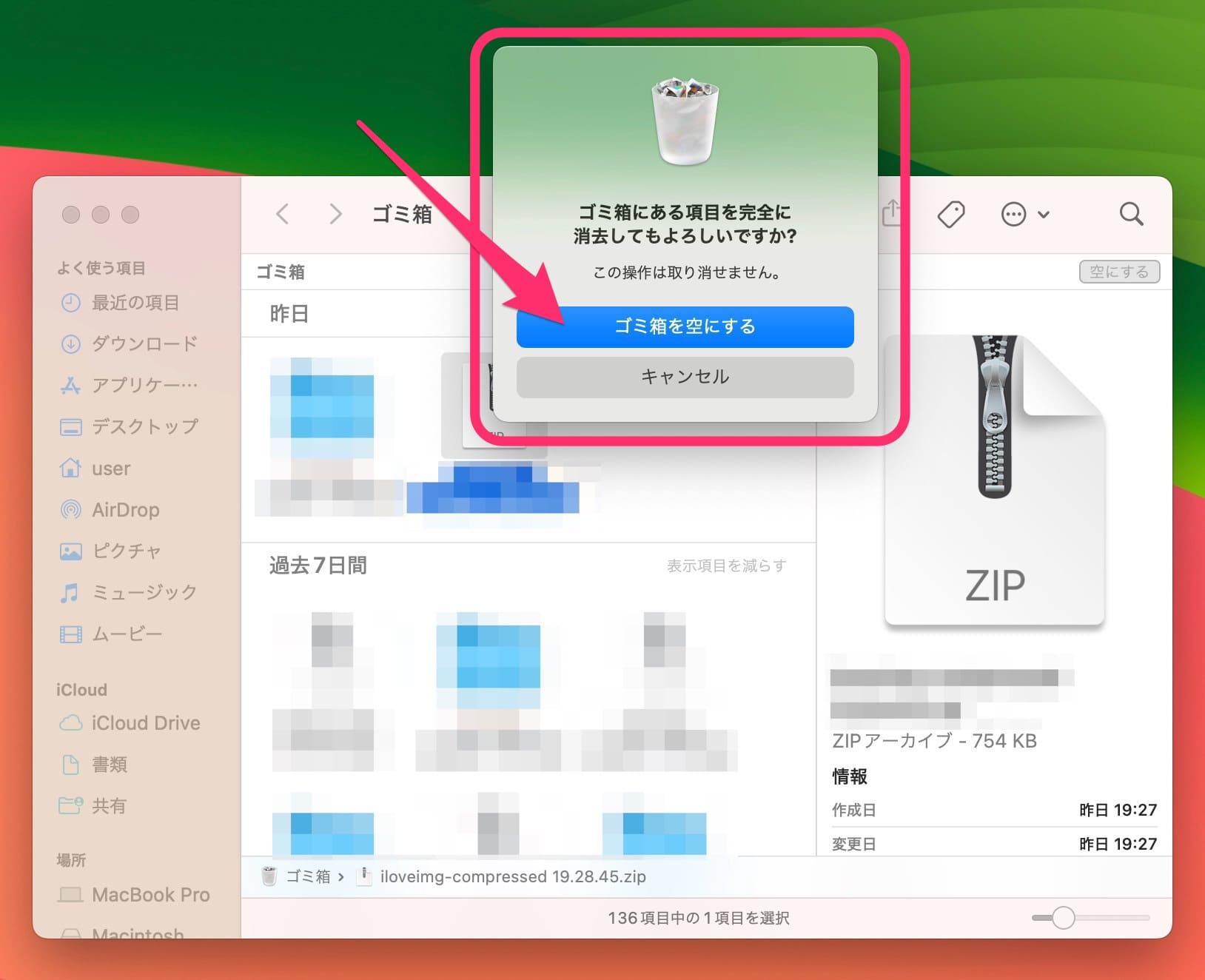 Mac ゴミ箱操作　空にする確認