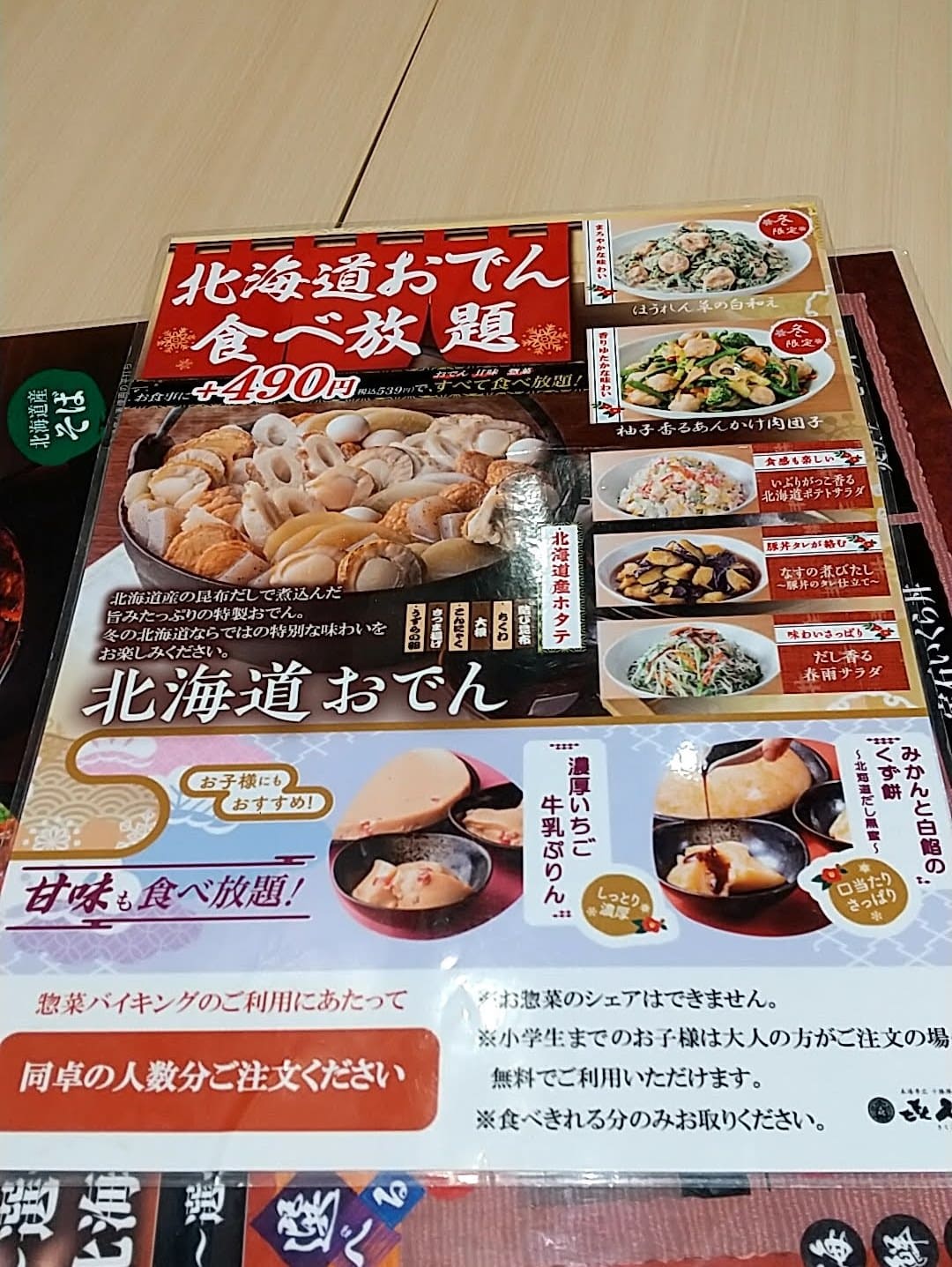 本格帯広 十勝豚丼専門店 㐂久好（きくよし）　惣菜バイキング