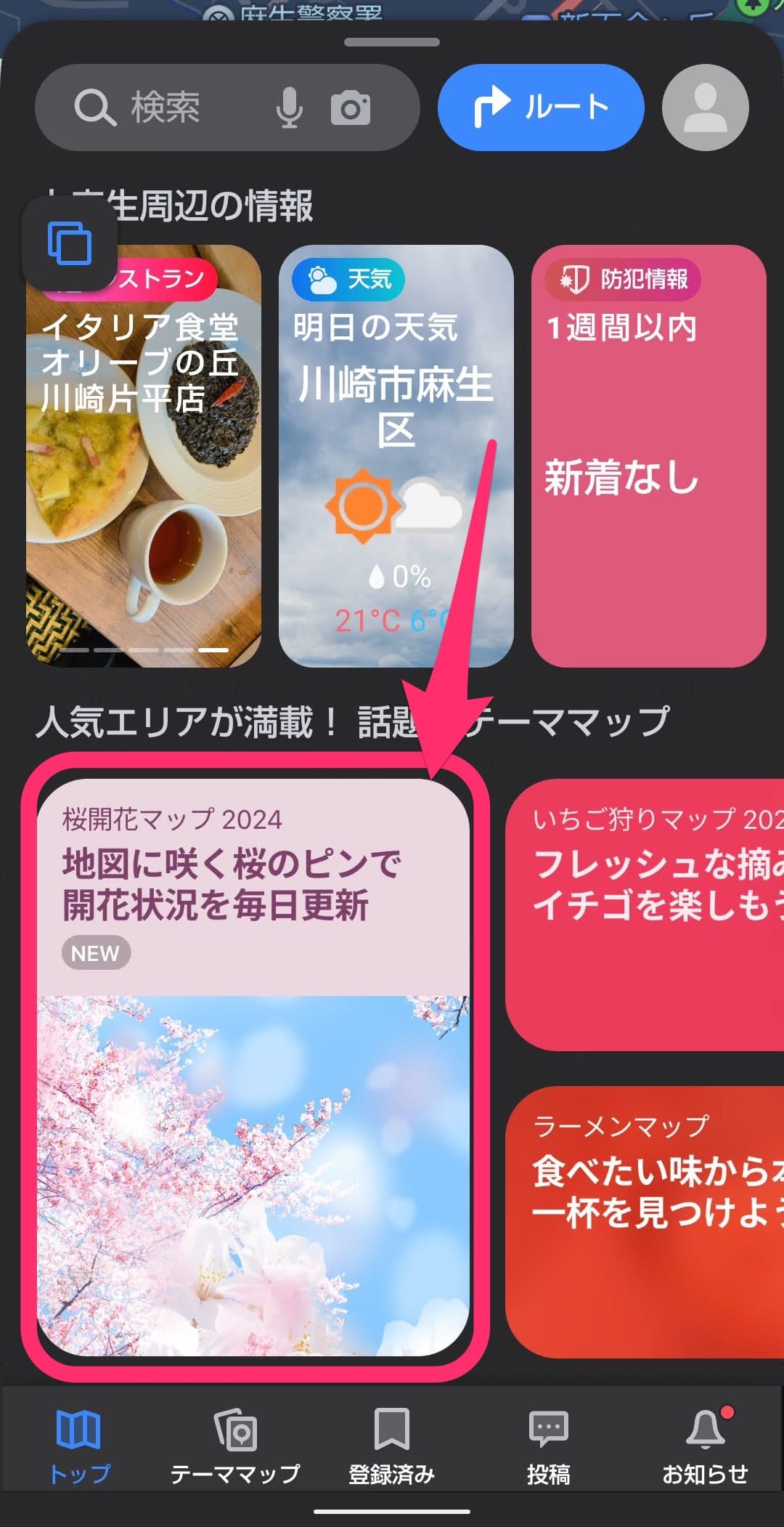 Yahoo!マップ　桜開花情報  テーママップ