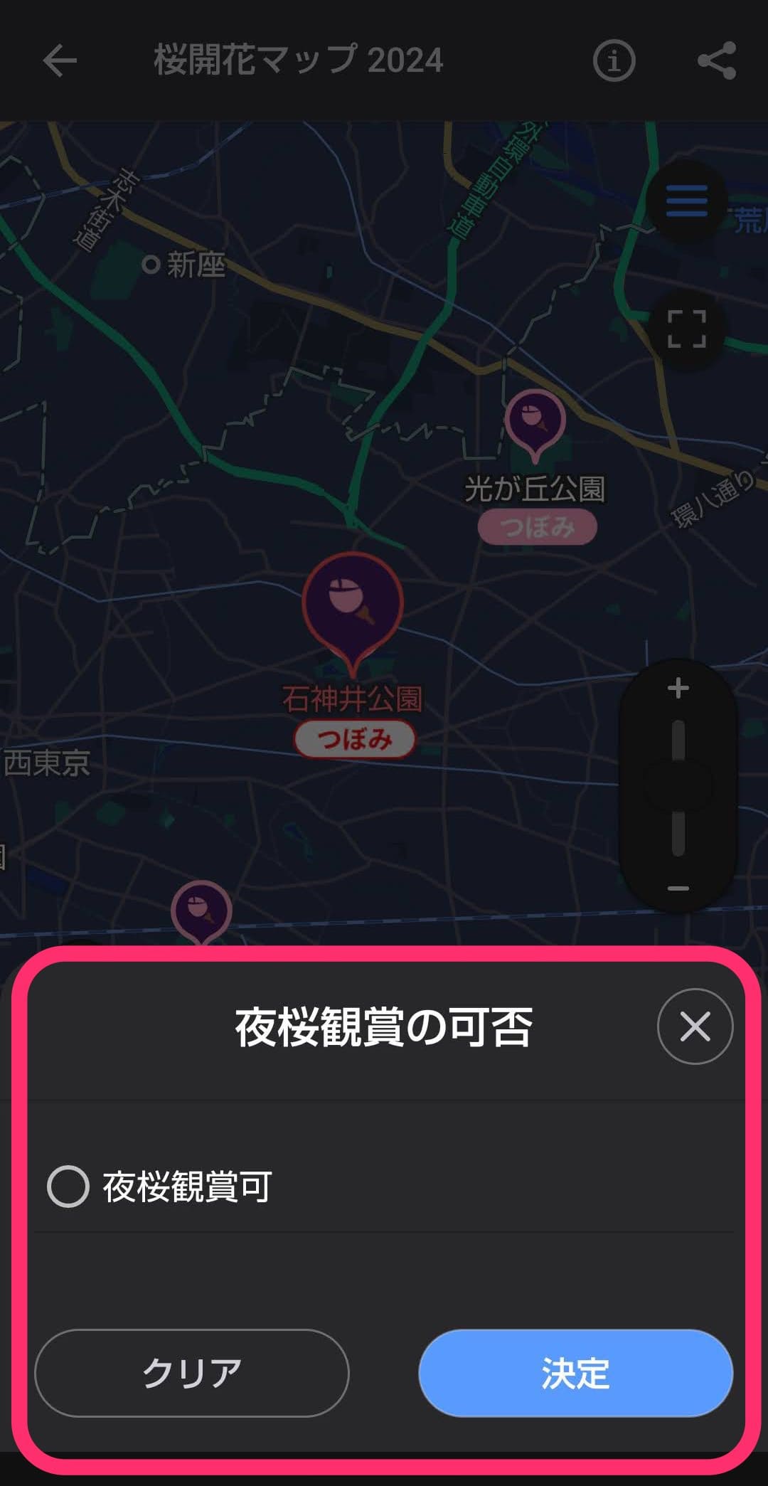 Yahoo!マップ　桜開花情報　夜桜鑑賞