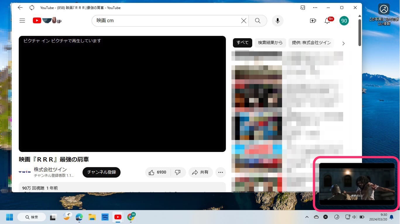 Windows用Youtube ピクチャインピクチャ　小型画面